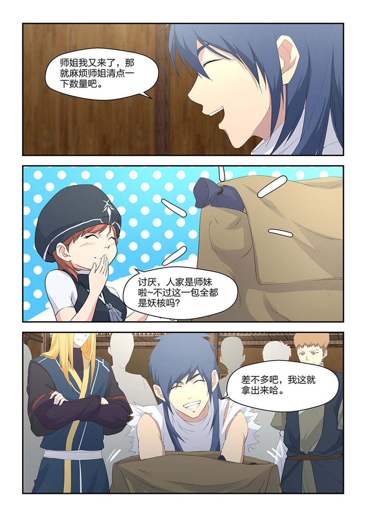 剑逆苍穹第36话 三十五 阳鼎君