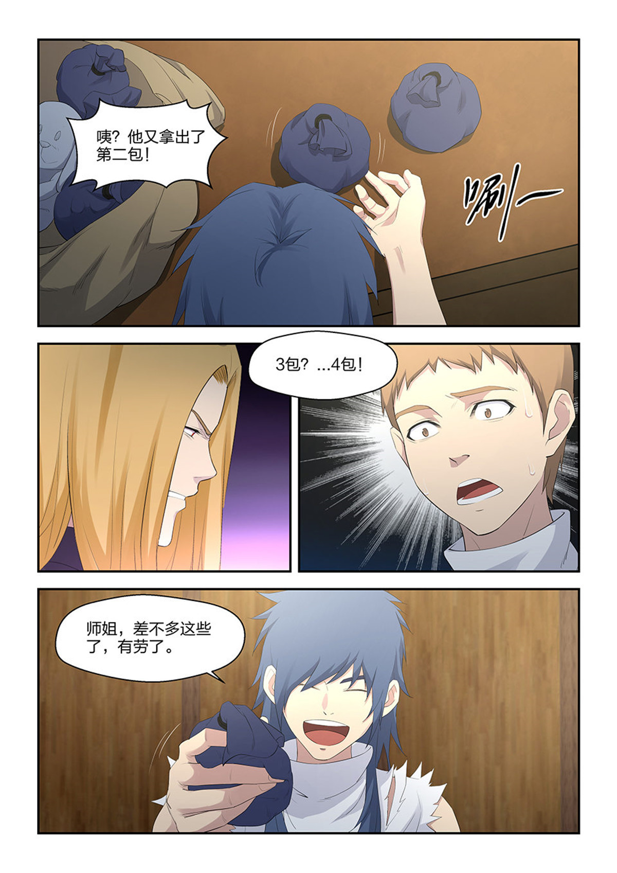 剑逆苍穹第36话 三十五 阳鼎君