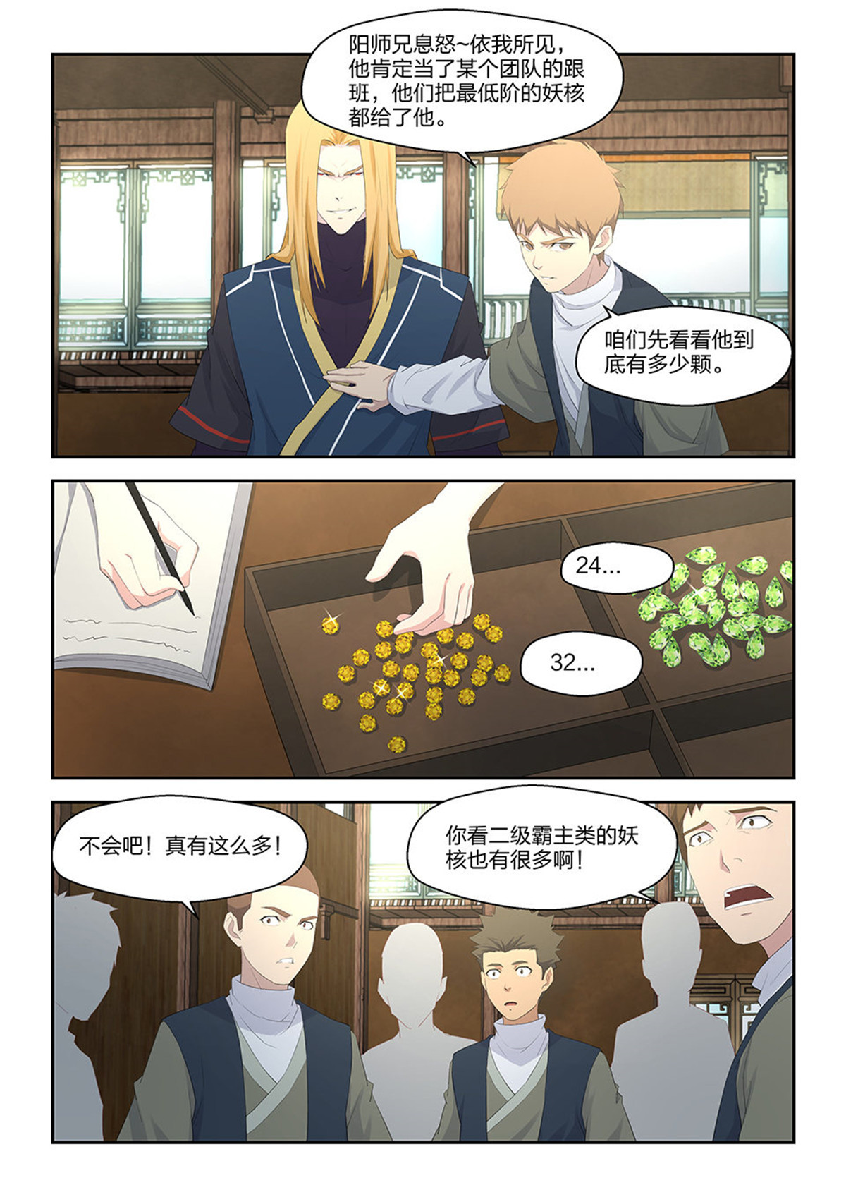 剑逆苍穹第36话 三十五 阳鼎君