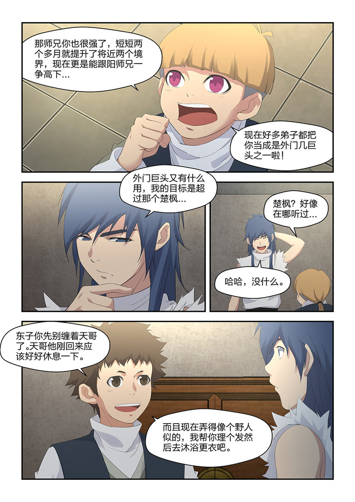 剑逆苍穹第37话 三十六 话家整备