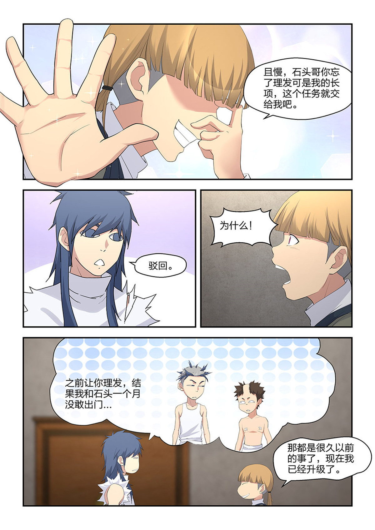 剑逆苍穹第37话 三十六 话家整备