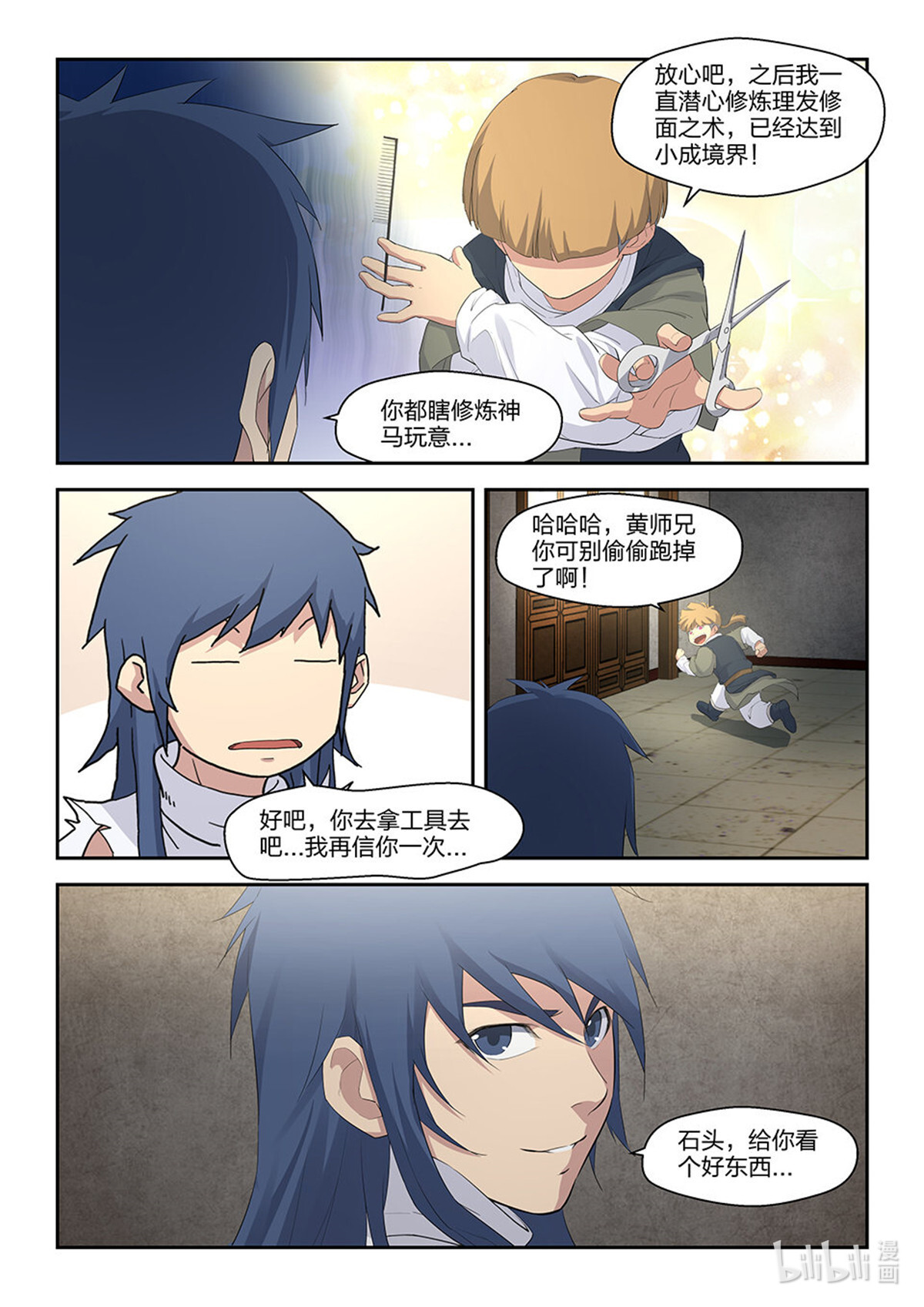 剑逆苍穹第37话 三十六 话家整备