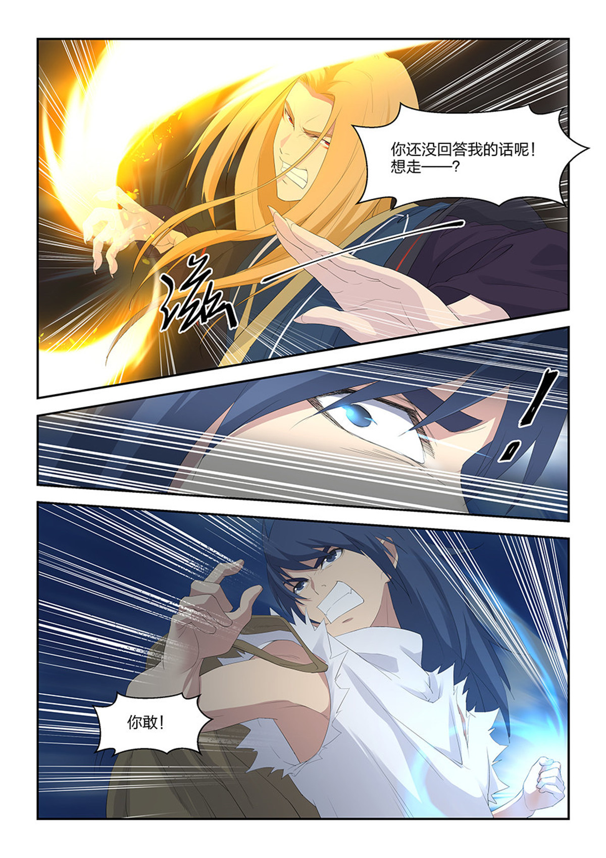 剑逆苍穹第37话 三十六 话家整备