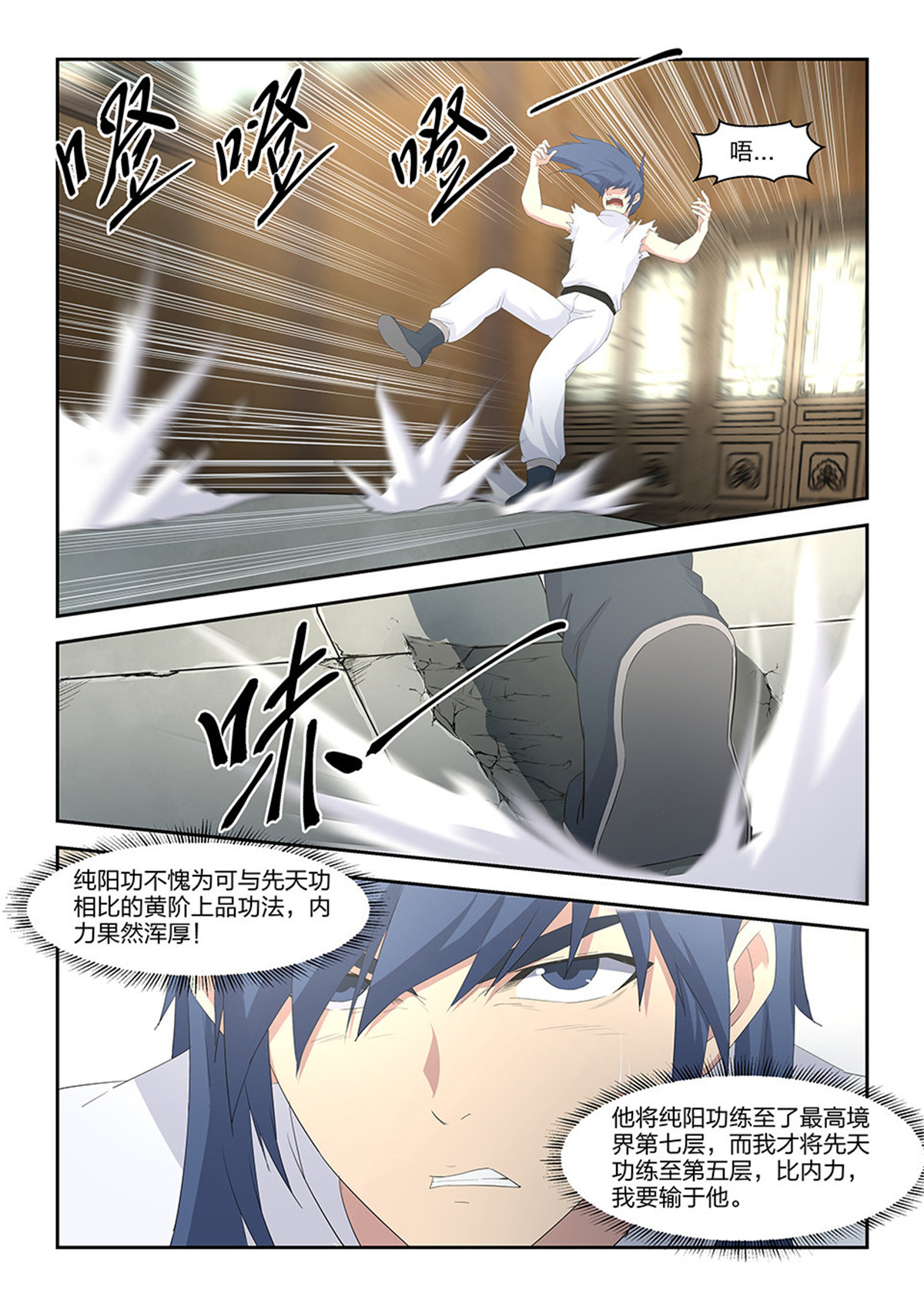 剑逆苍穹第37话 三十六 话家整备