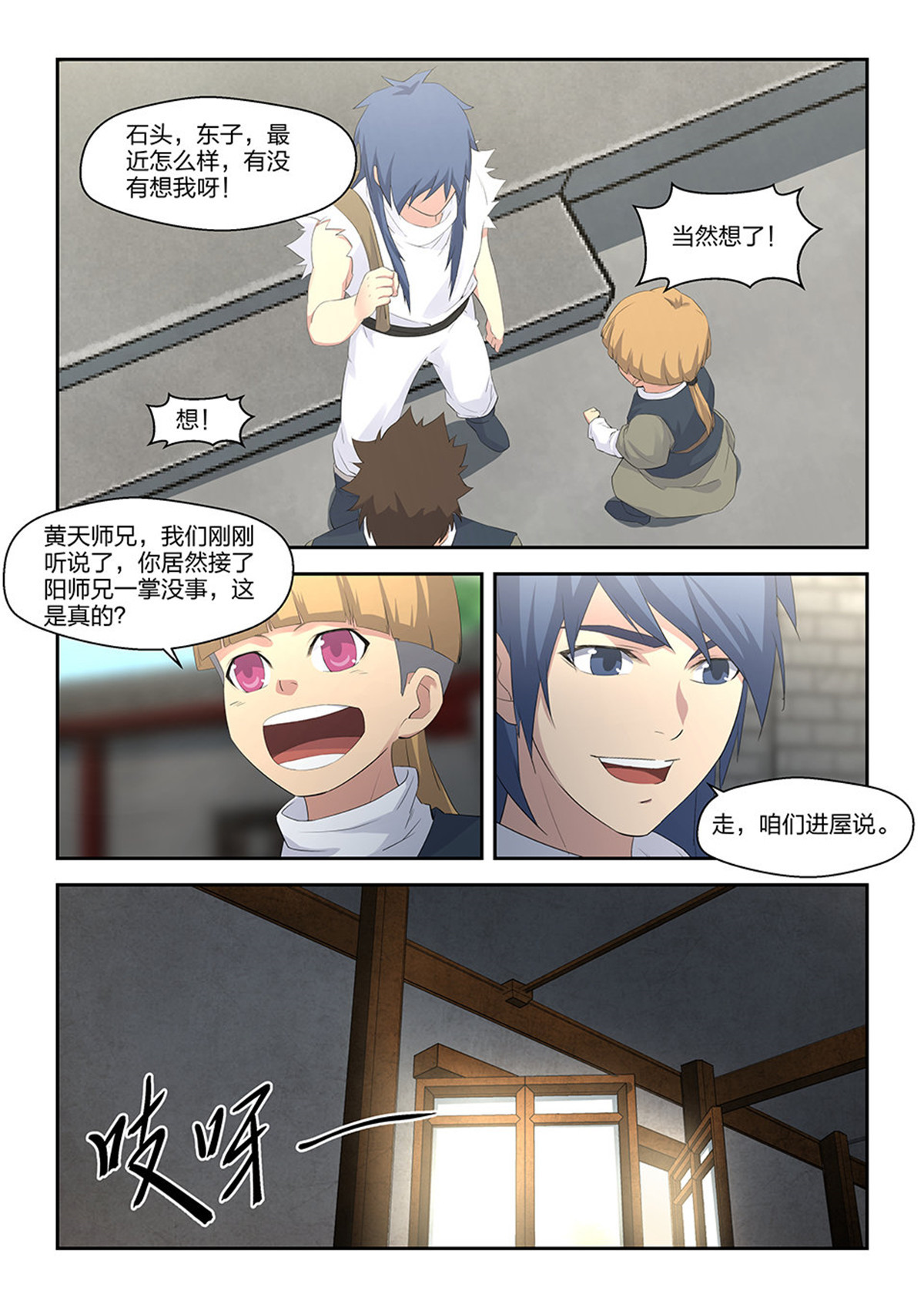 剑逆苍穹第37话 三十六 话家整备