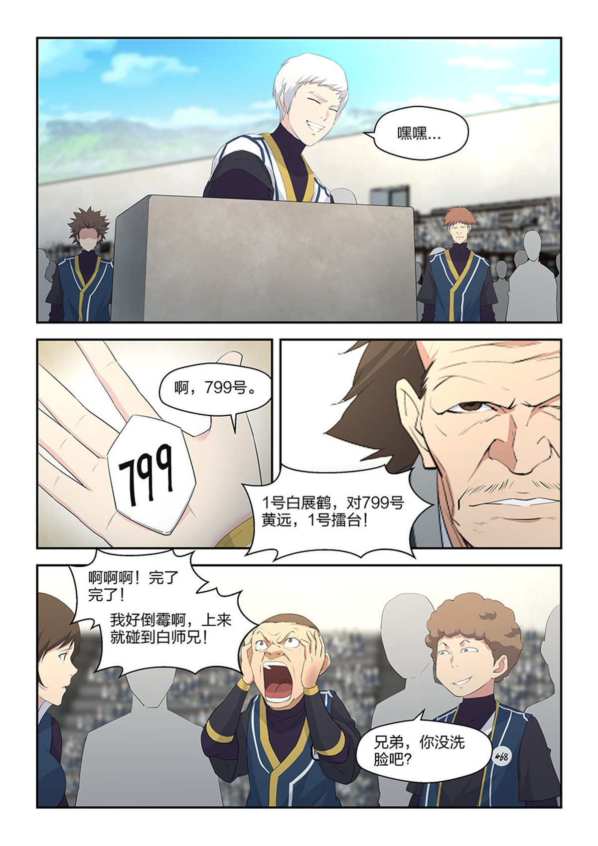 剑逆苍穹第38话 三十七 大赛来临