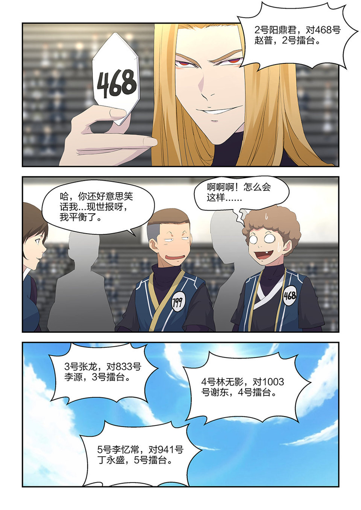 剑逆苍穹第38话 三十七 大赛来临