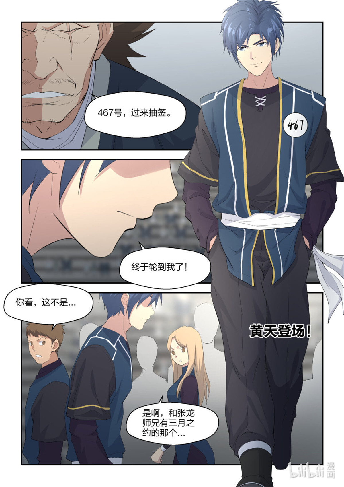 剑逆苍穹第38话 三十七 大赛来临