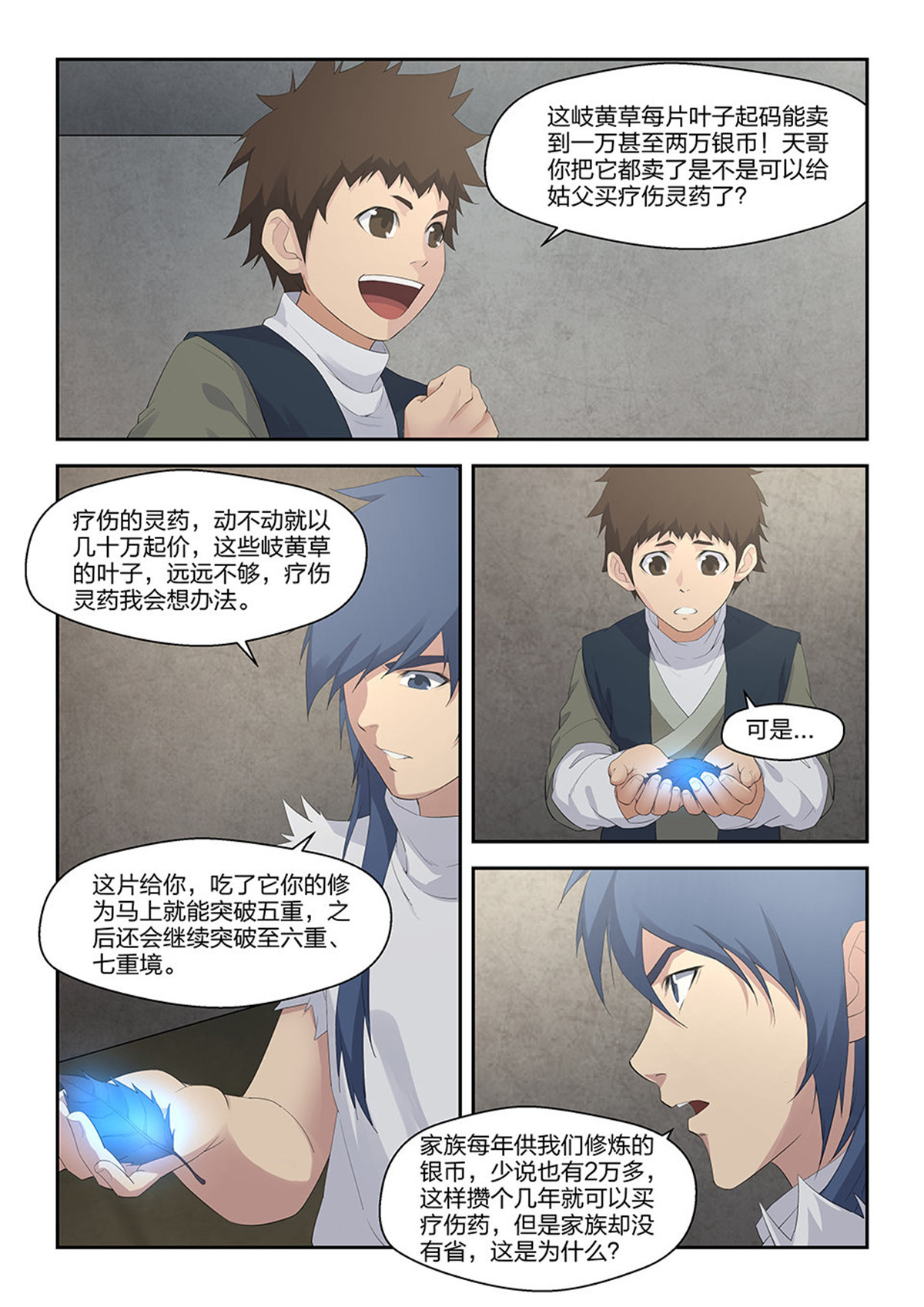 剑逆苍穹第38话 三十七 大赛来临