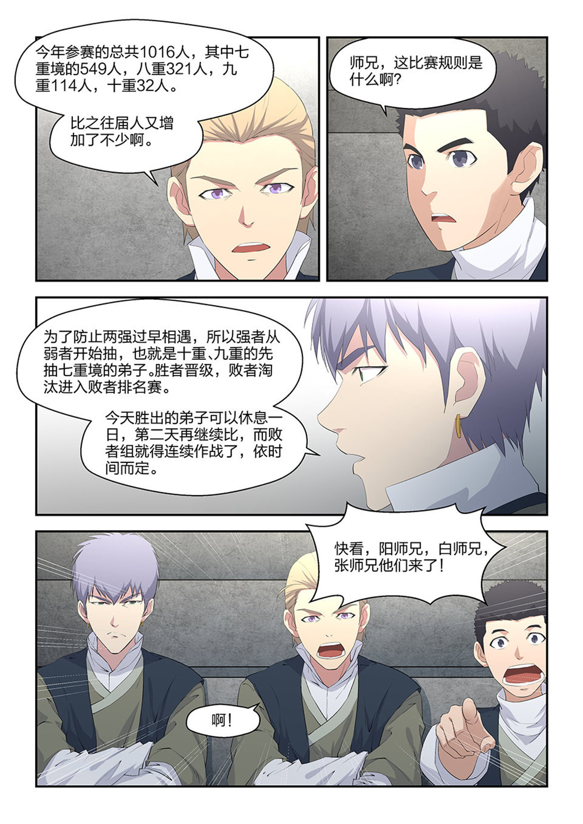 剑逆苍穹第38话 三十七 大赛来临