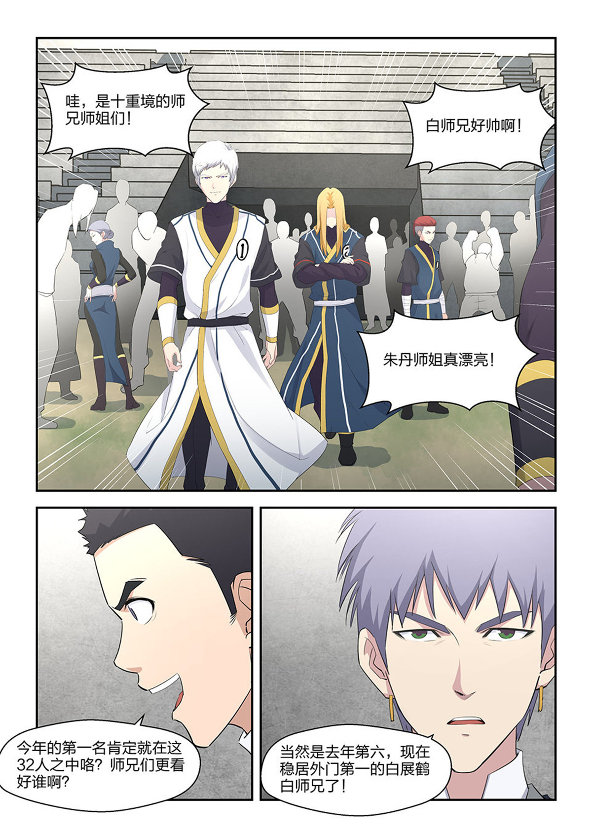 剑逆苍穹第38话 三十七 大赛来临