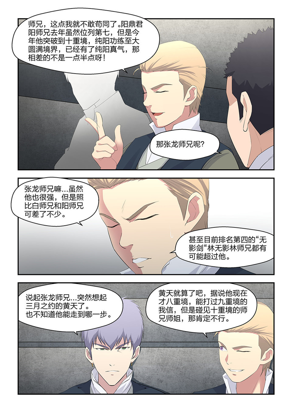 剑逆苍穹第38话 三十七 大赛来临