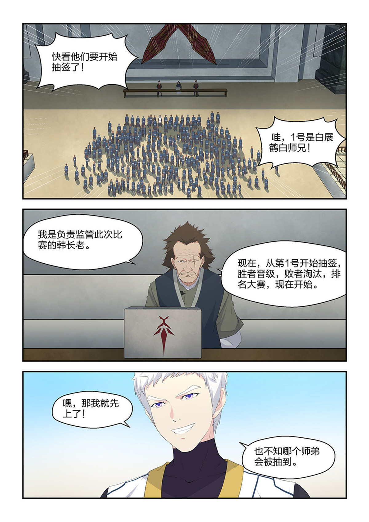 剑逆苍穹第38话 三十七 大赛来临