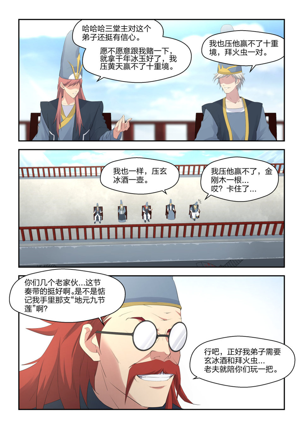 剑逆苍穹第39话 三十八 轻松取胜