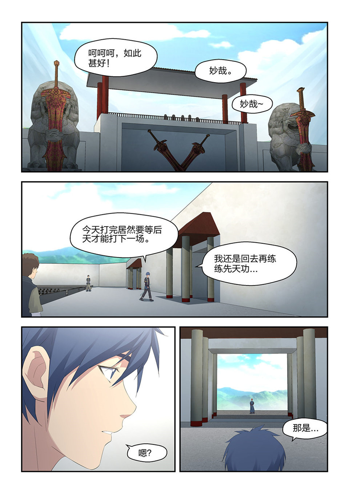 剑逆苍穹第39话 三十八 轻松取胜