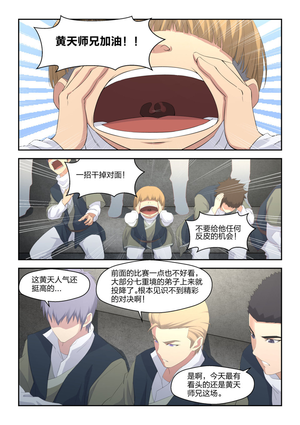 剑逆苍穹第39话 三十八 轻松取胜