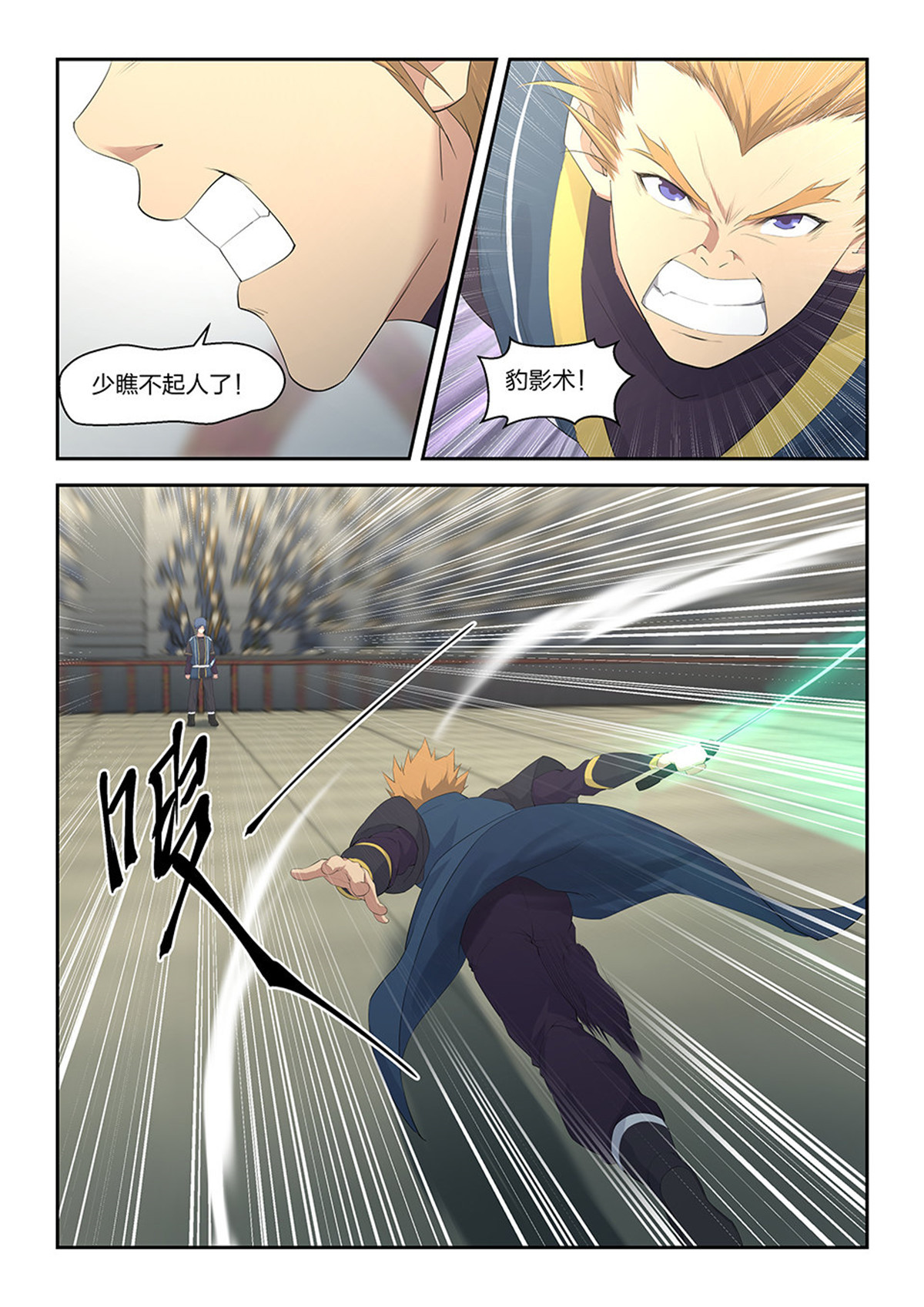 剑逆苍穹第39话 三十八 轻松取胜