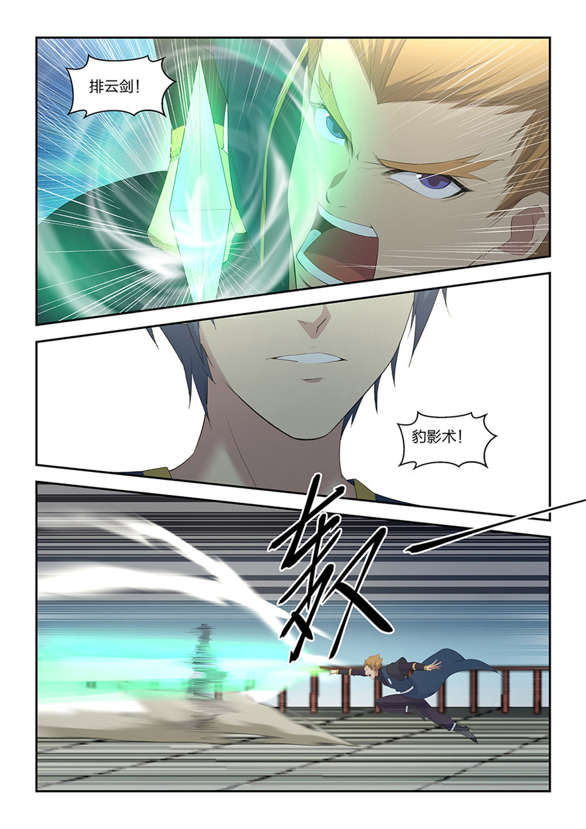 剑逆苍穹第39话 三十八 轻松取胜