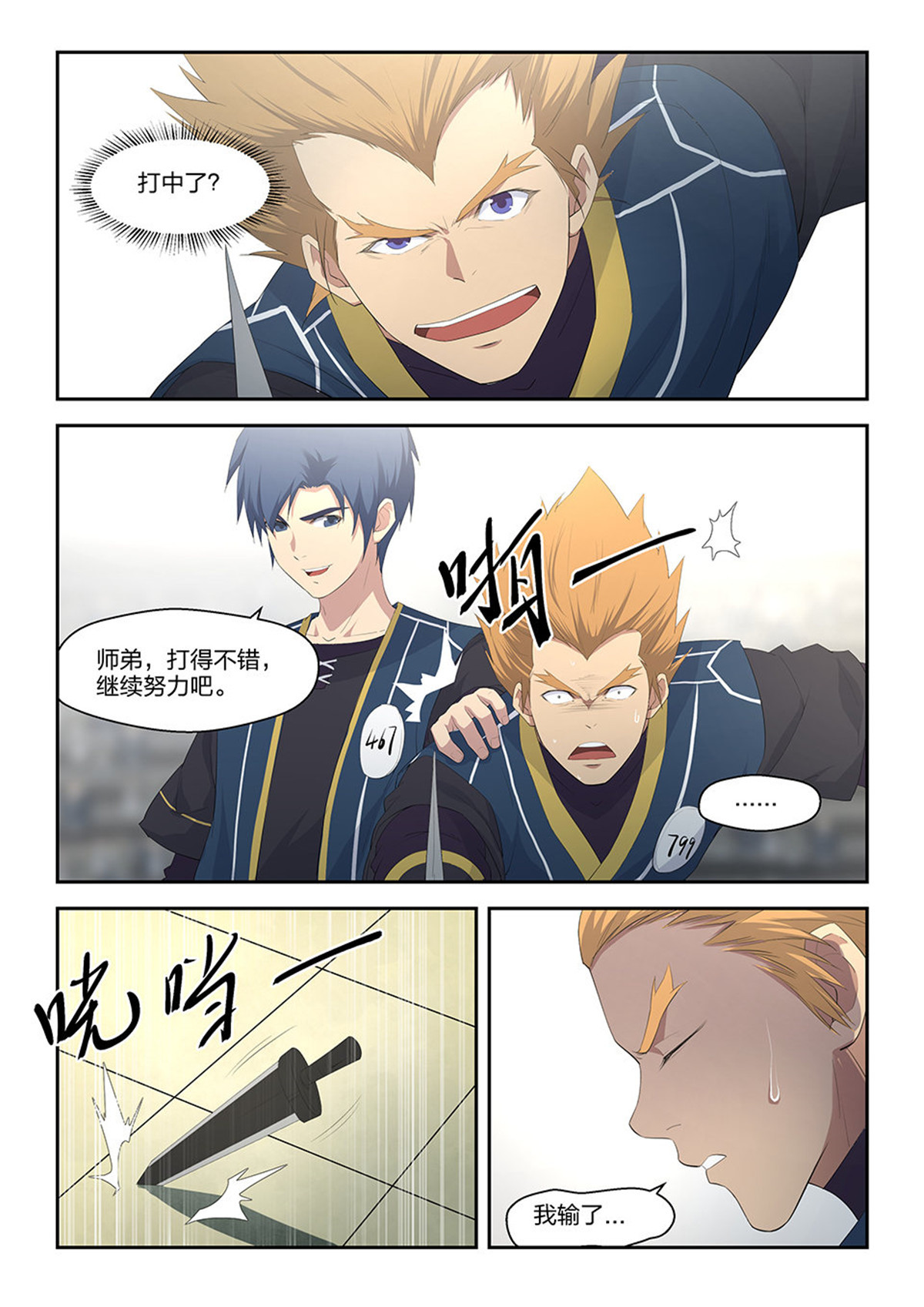 剑逆苍穹第39话 三十八 轻松取胜