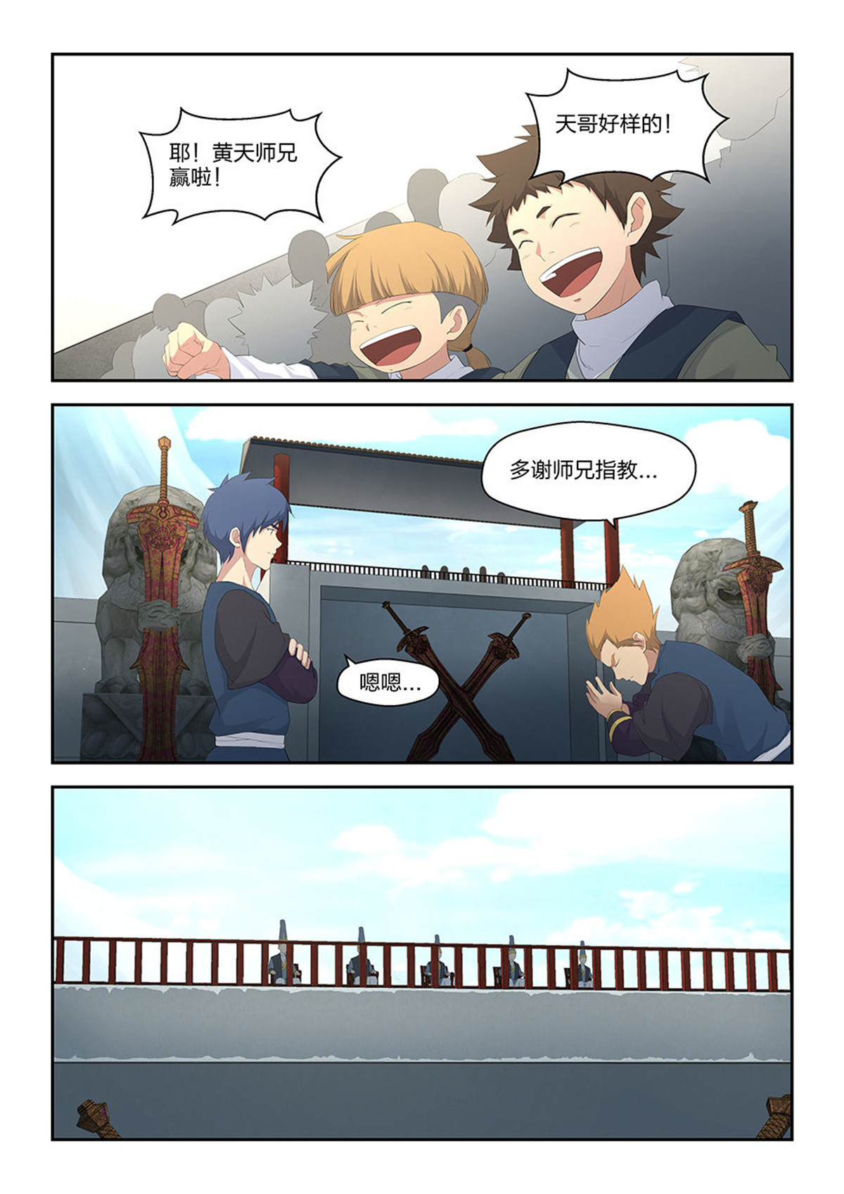 剑逆苍穹第39话 三十八 轻松取胜