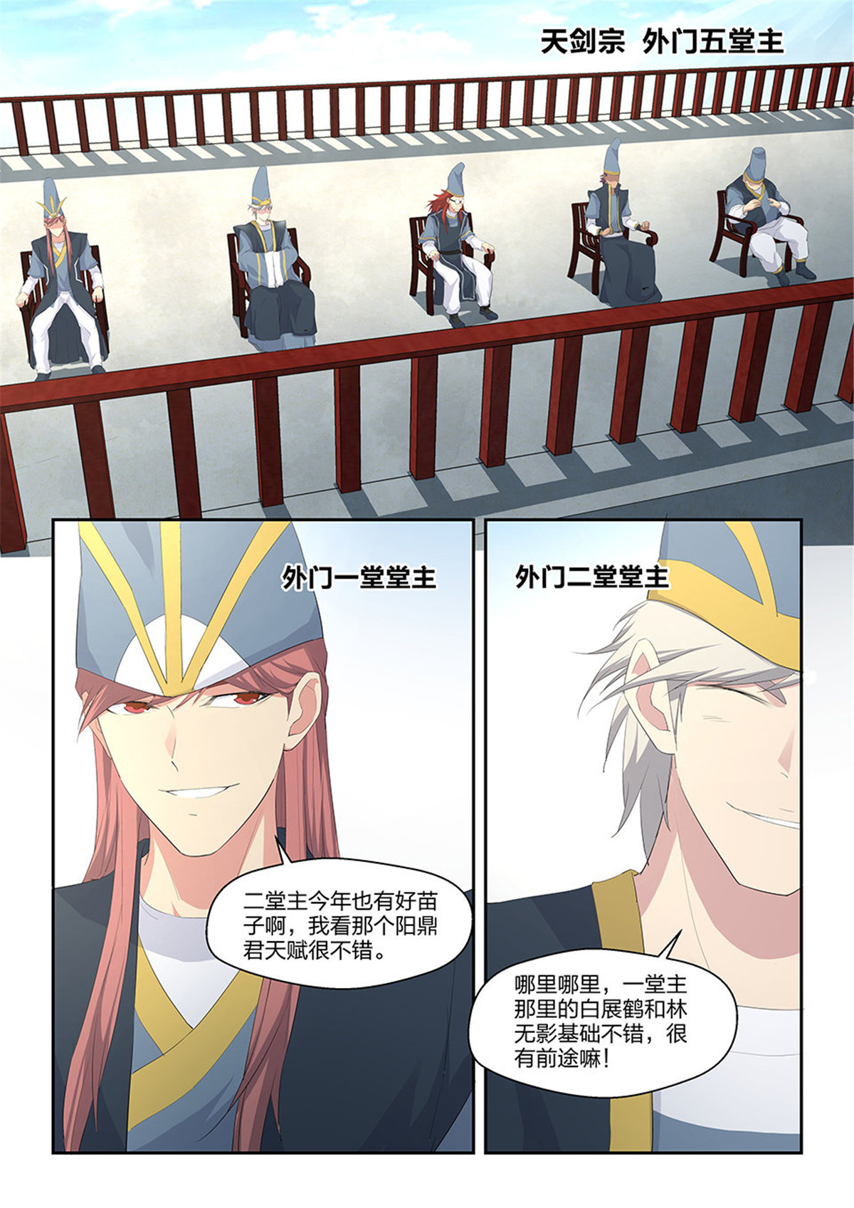 剑逆苍穹第39话 三十八 轻松取胜