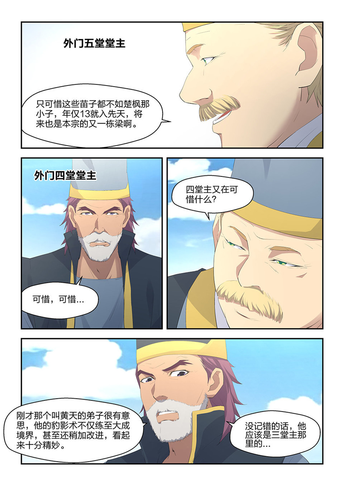 剑逆苍穹第39话 三十八 轻松取胜