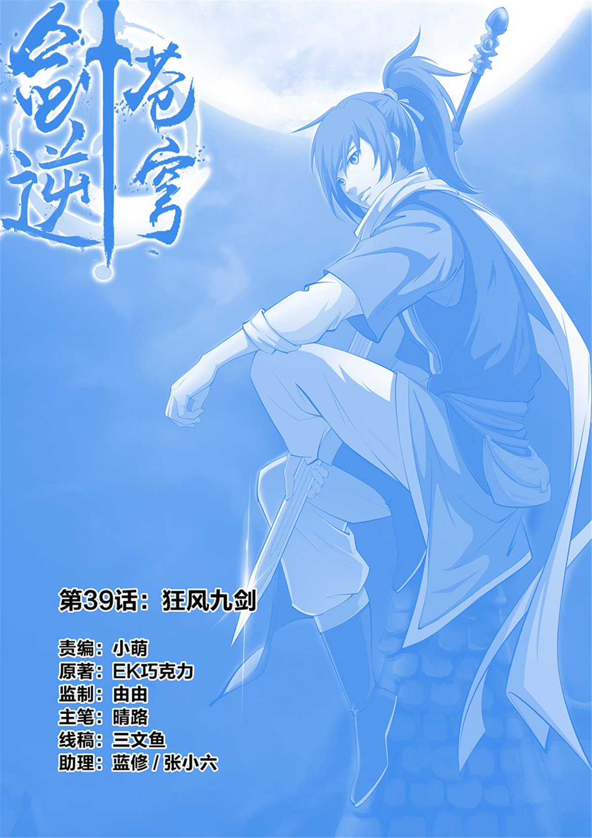 剑逆苍穹第40话 三十九 狂风九剑
