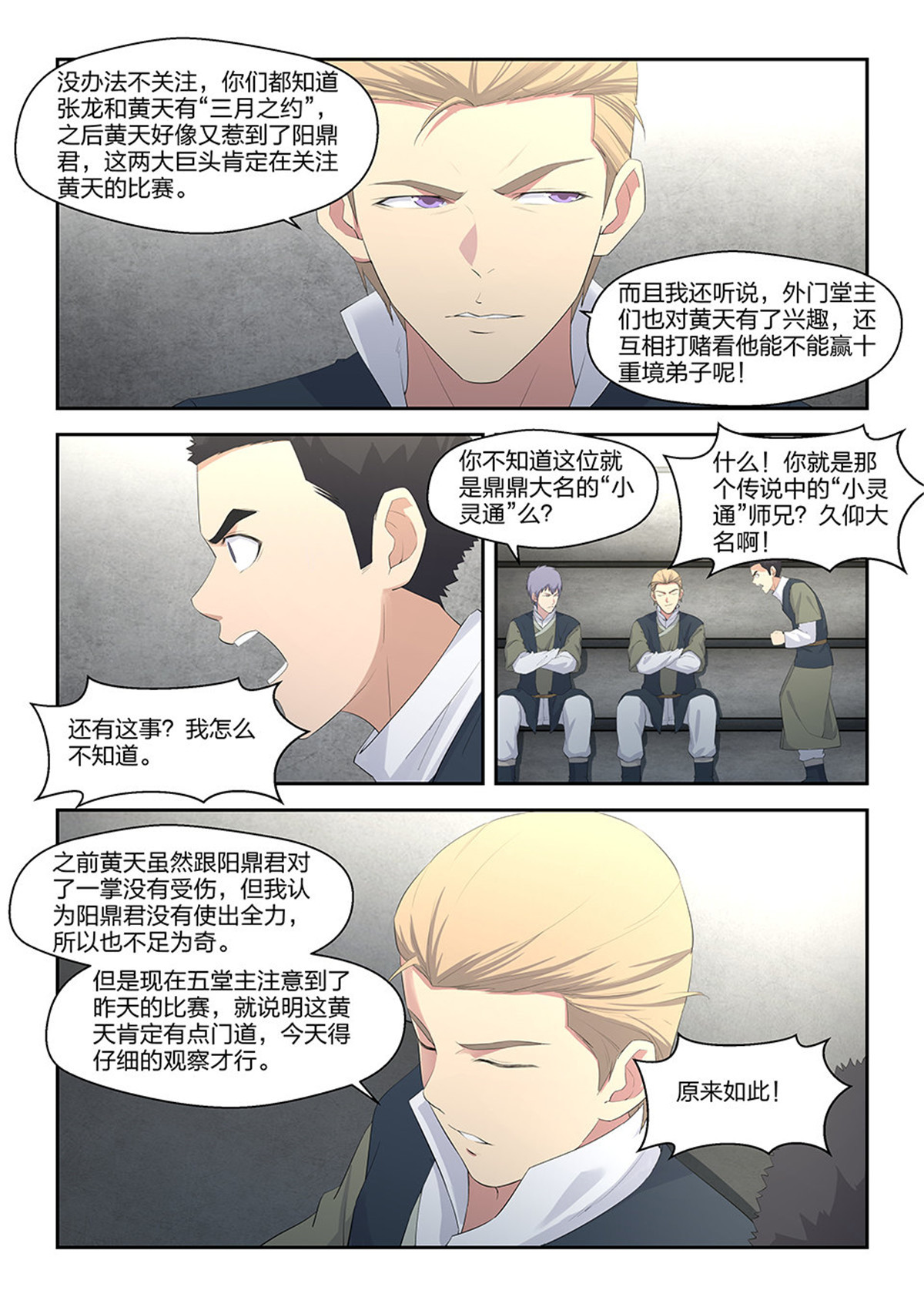 剑逆苍穹第40话 三十九 狂风九剑