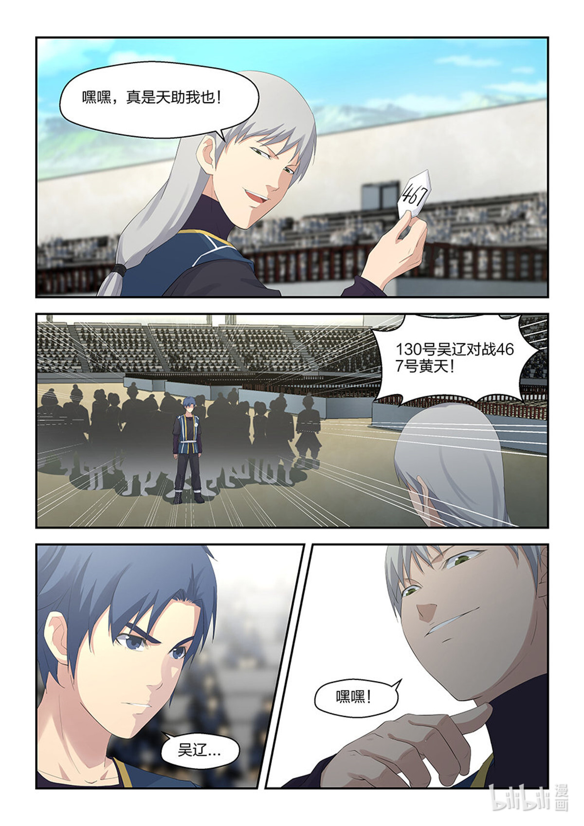 剑逆苍穹第40话 三十九 狂风九剑