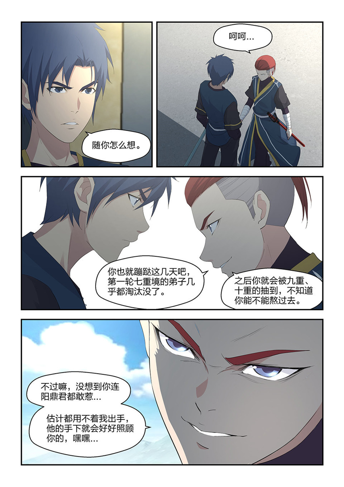 剑逆苍穹第40话 三十九 狂风九剑
