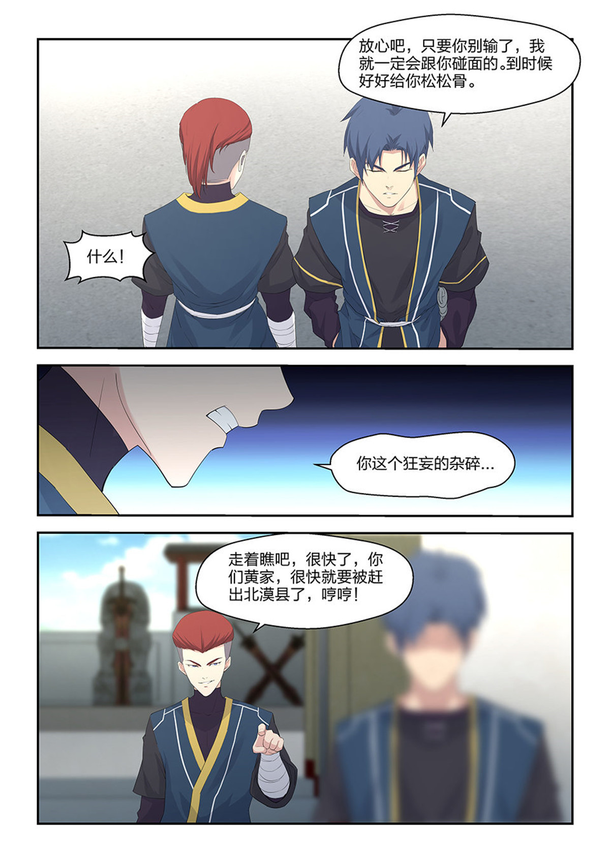 剑逆苍穹第40话 三十九 狂风九剑