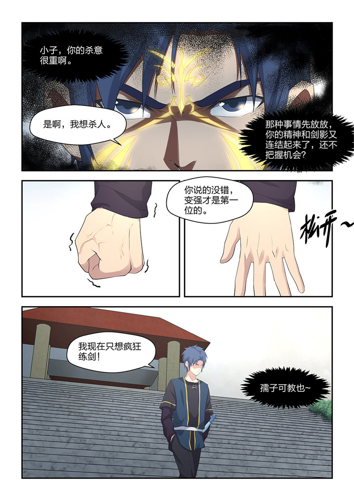 剑逆苍穹第40话 三十九 狂风九剑