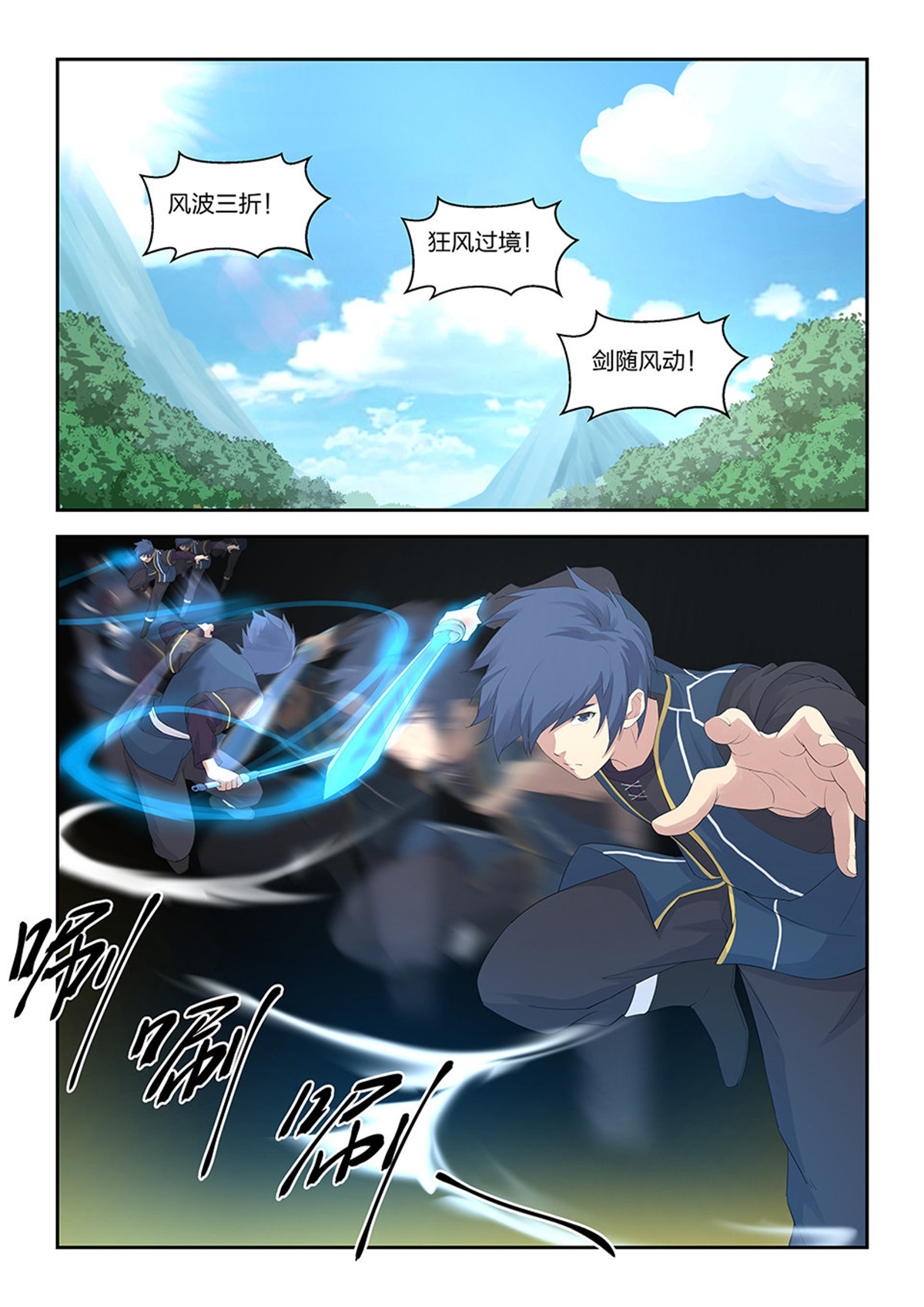 剑逆苍穹第40话 三十九 狂风九剑