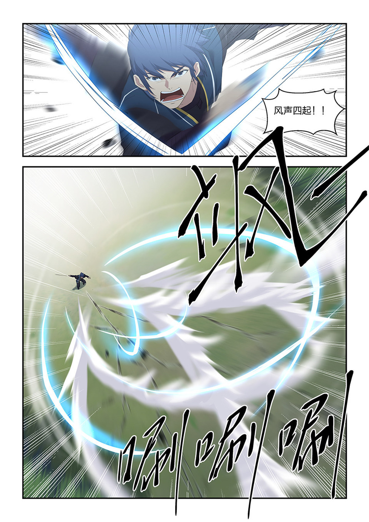 剑逆苍穹第40话 三十九 狂风九剑