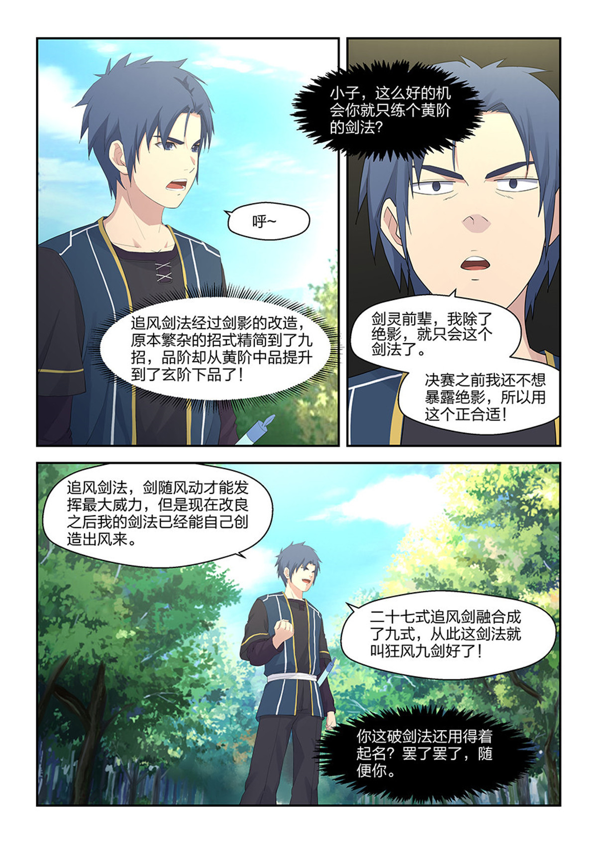 剑逆苍穹第40话 三十九 狂风九剑