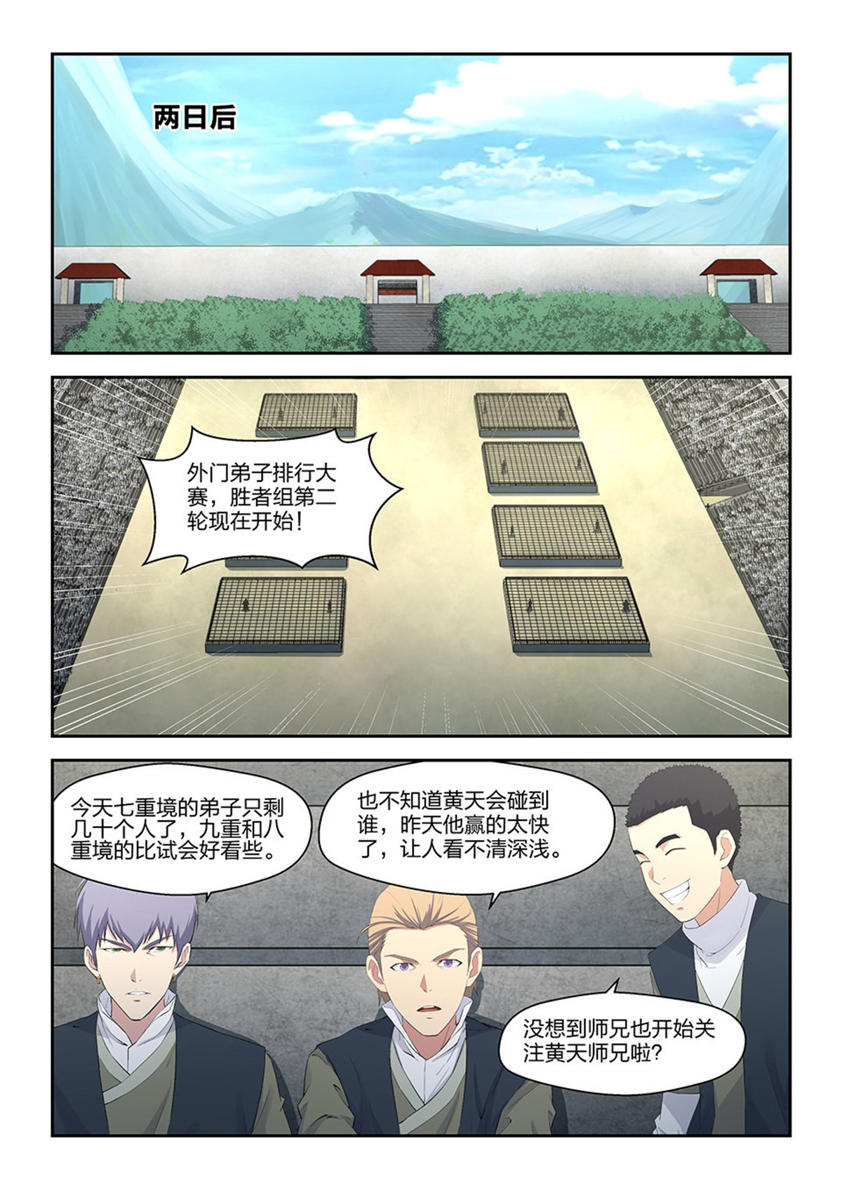 剑逆苍穹第40话 三十九 狂风九剑
