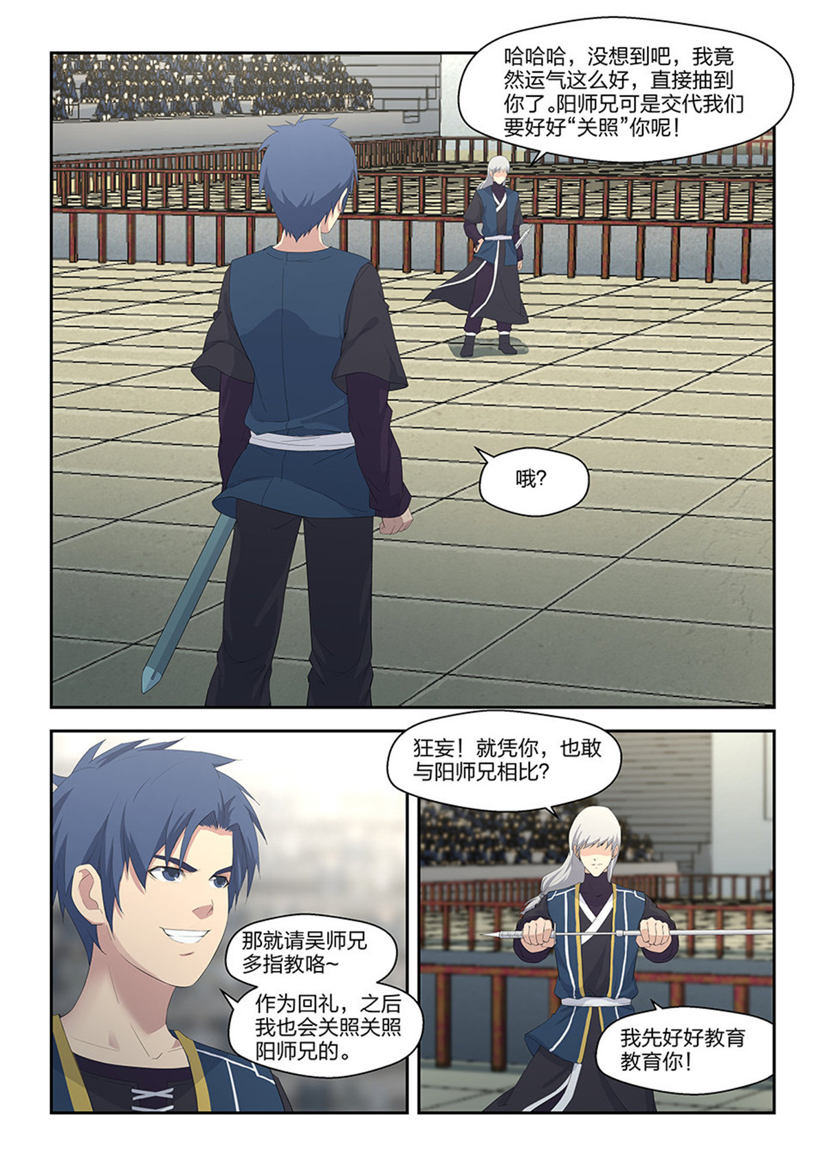 剑逆苍穹第41话 四十 拿你试剑