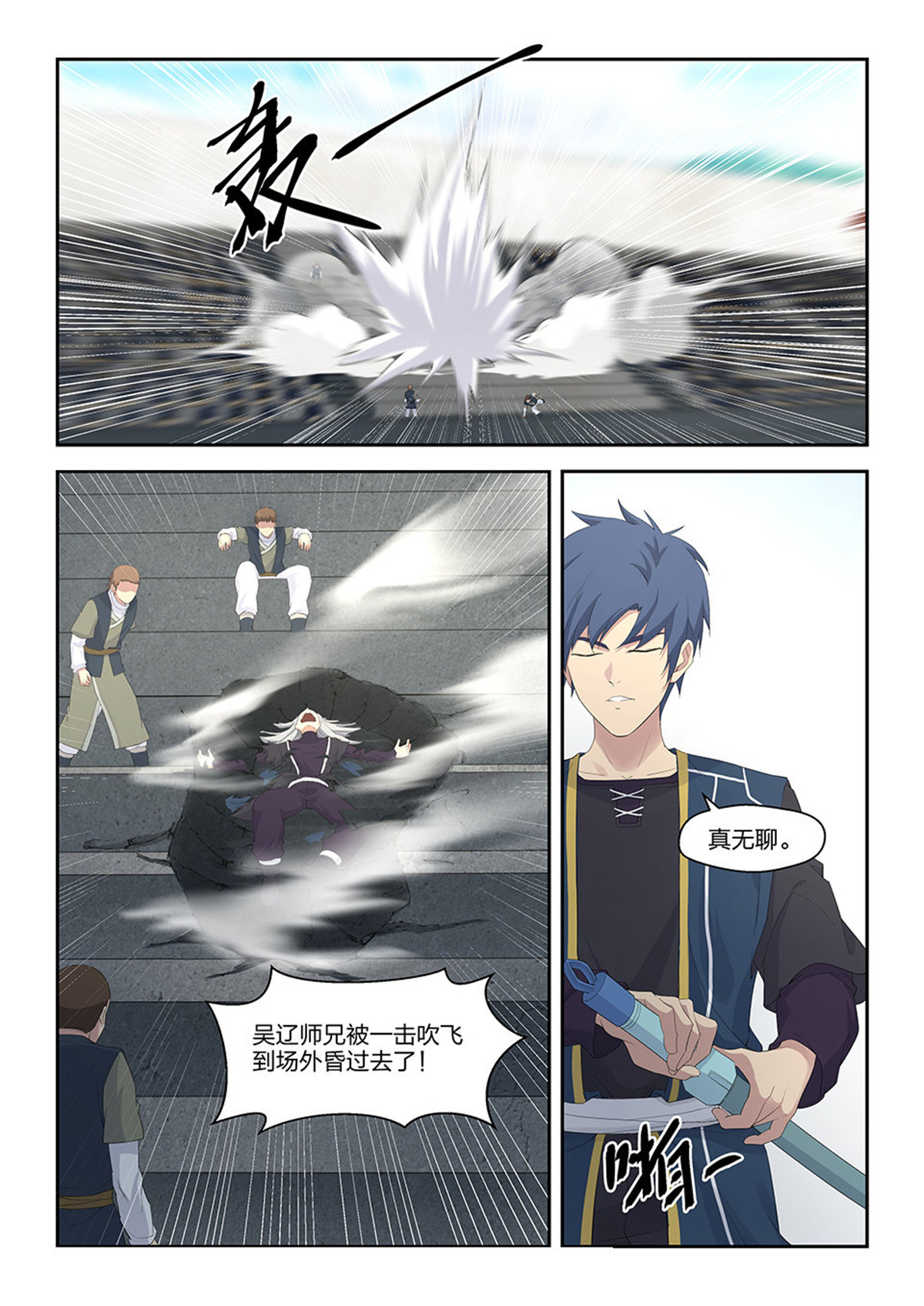 剑逆苍穹第41话 四十 拿你试剑