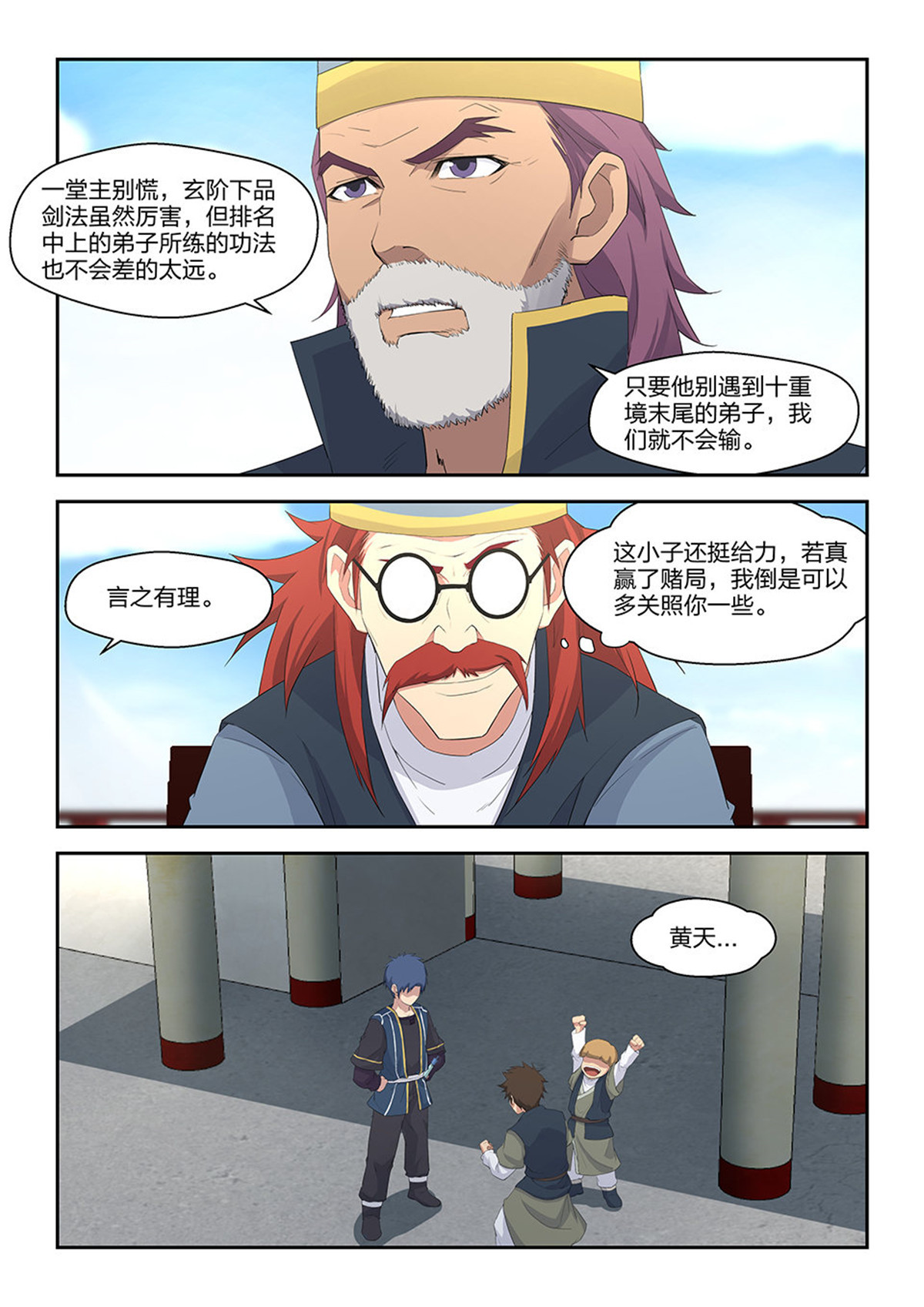 剑逆苍穹第41话 四十 拿你试剑