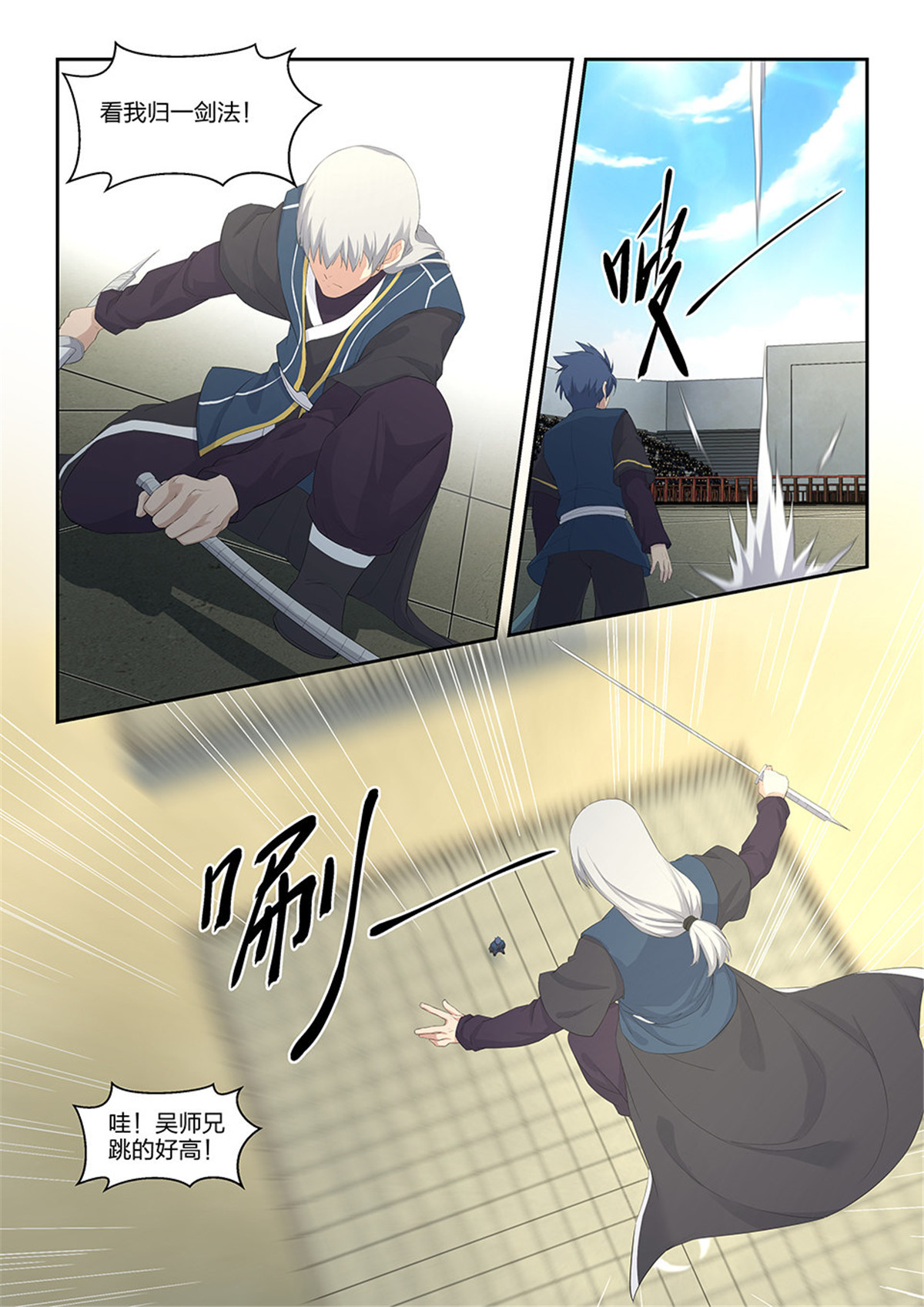 剑逆苍穹第41话 四十 拿你试剑