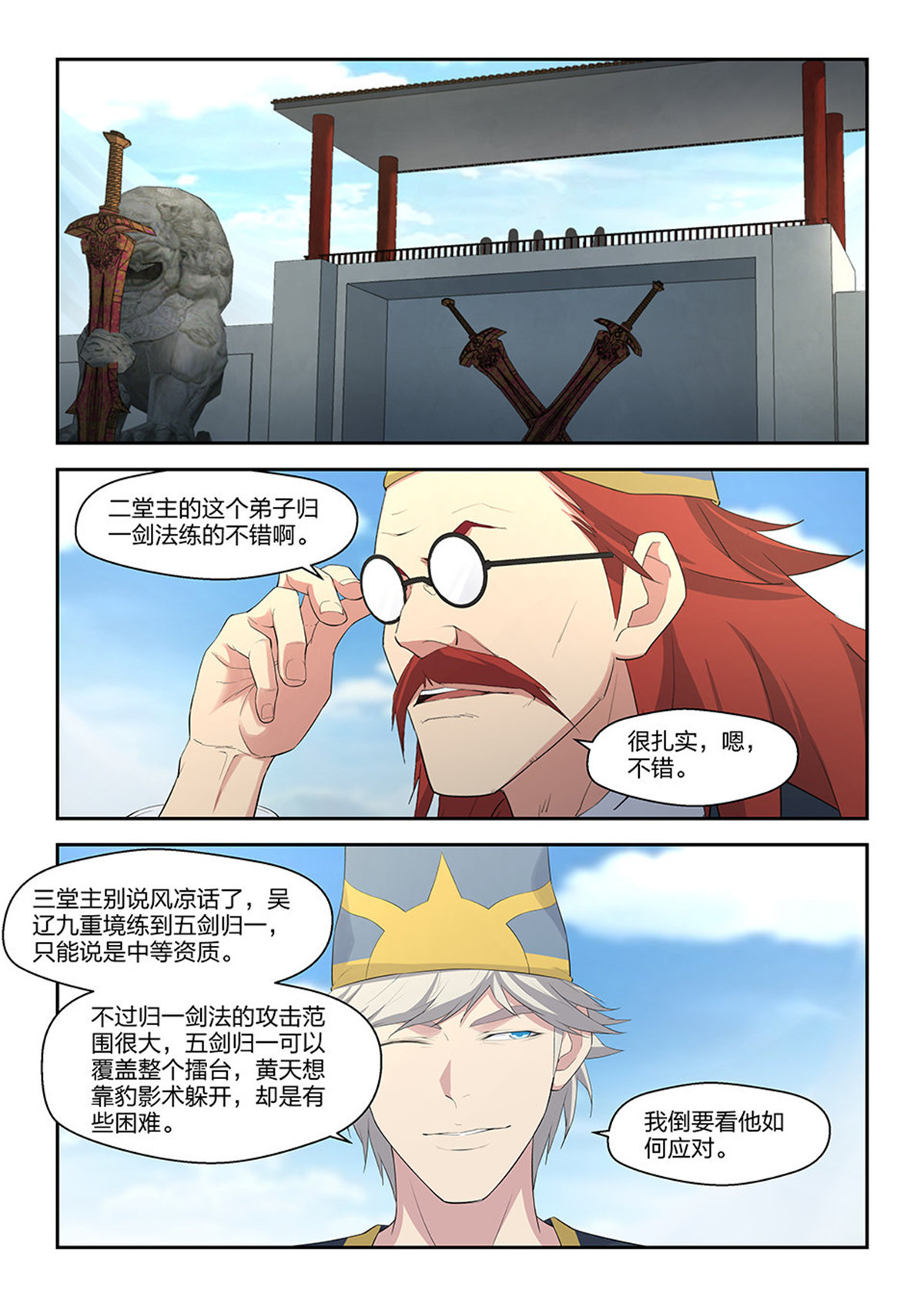 剑逆苍穹第41话 四十 拿你试剑