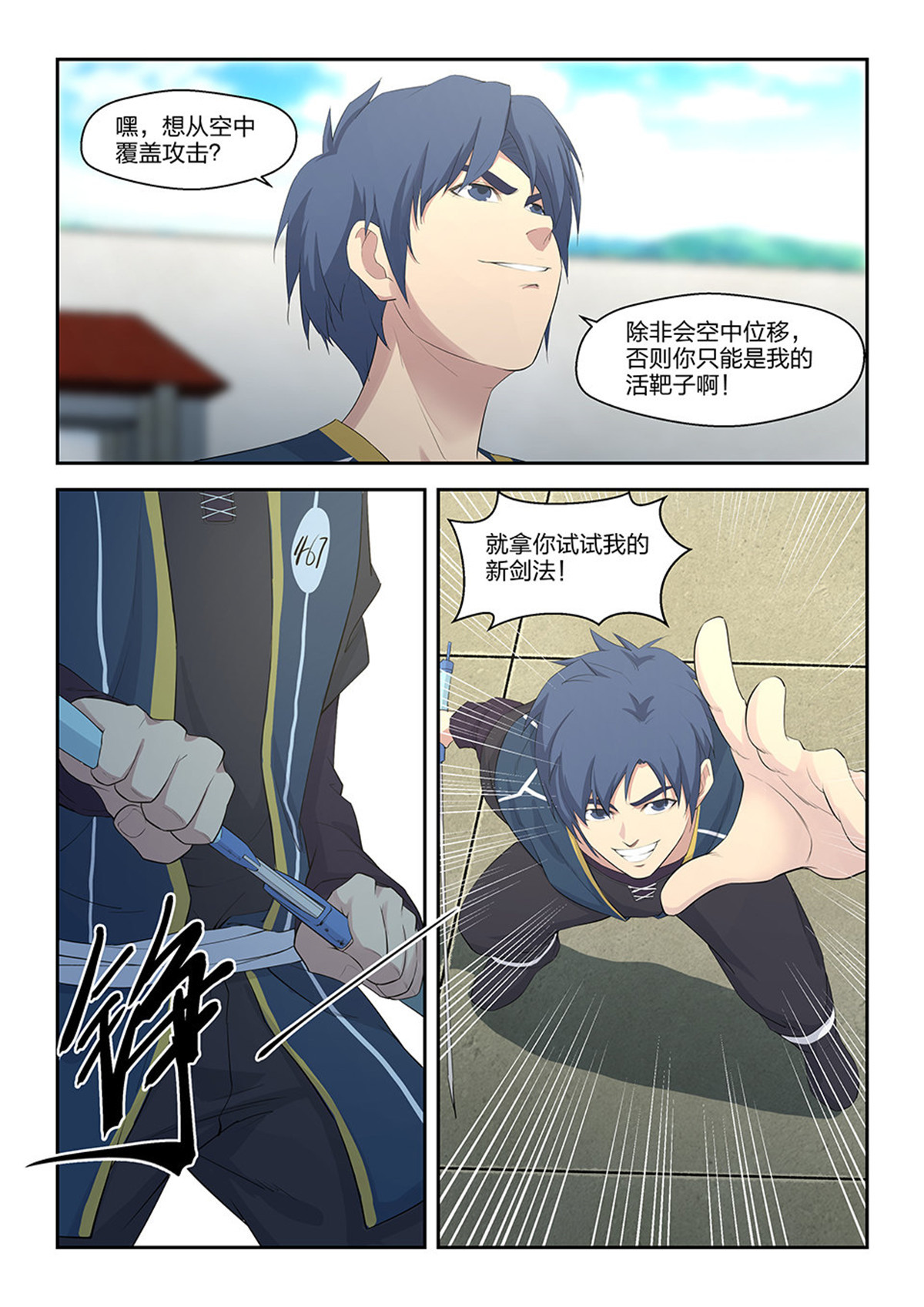 剑逆苍穹第41话 四十 拿你试剑