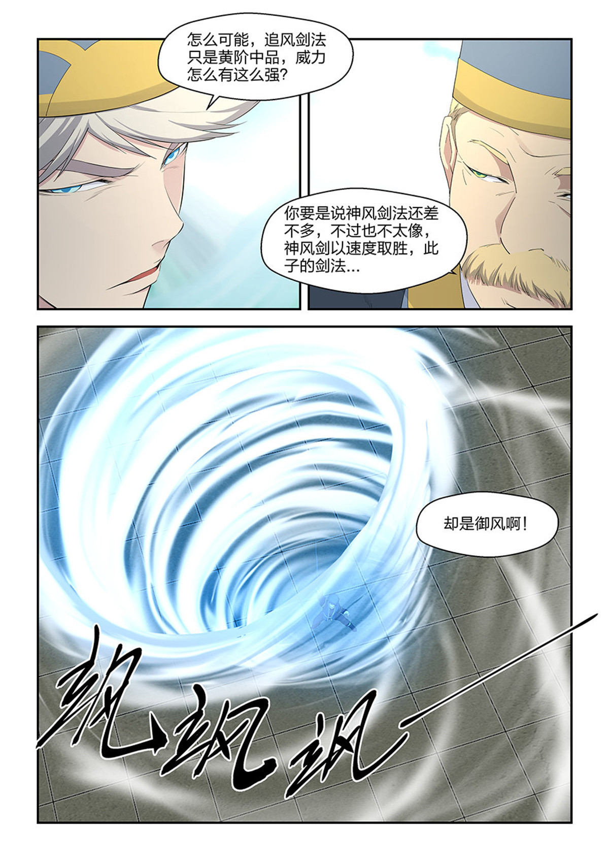 剑逆苍穹第41话 四十 拿你试剑