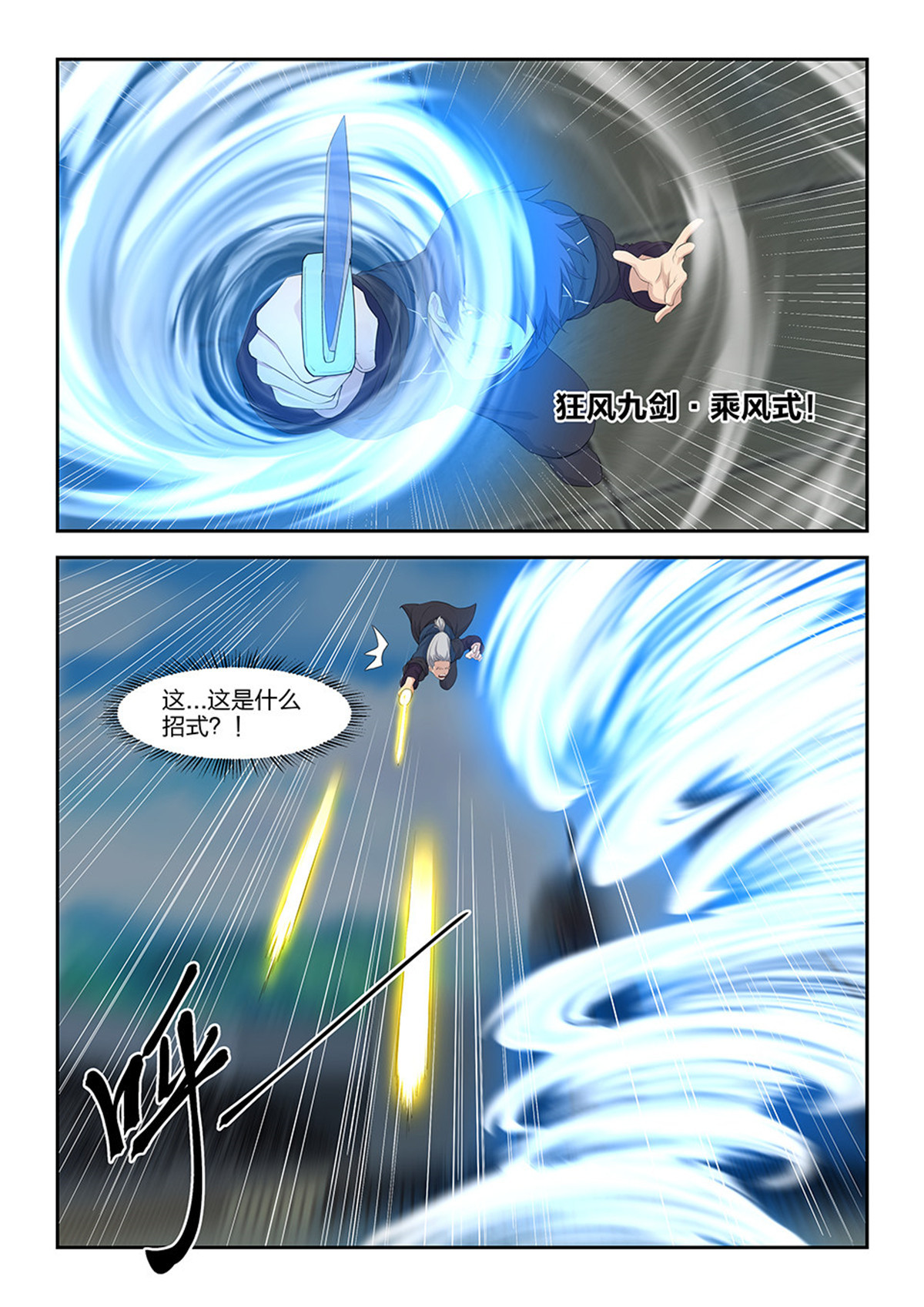 剑逆苍穹第41话 四十 拿你试剑