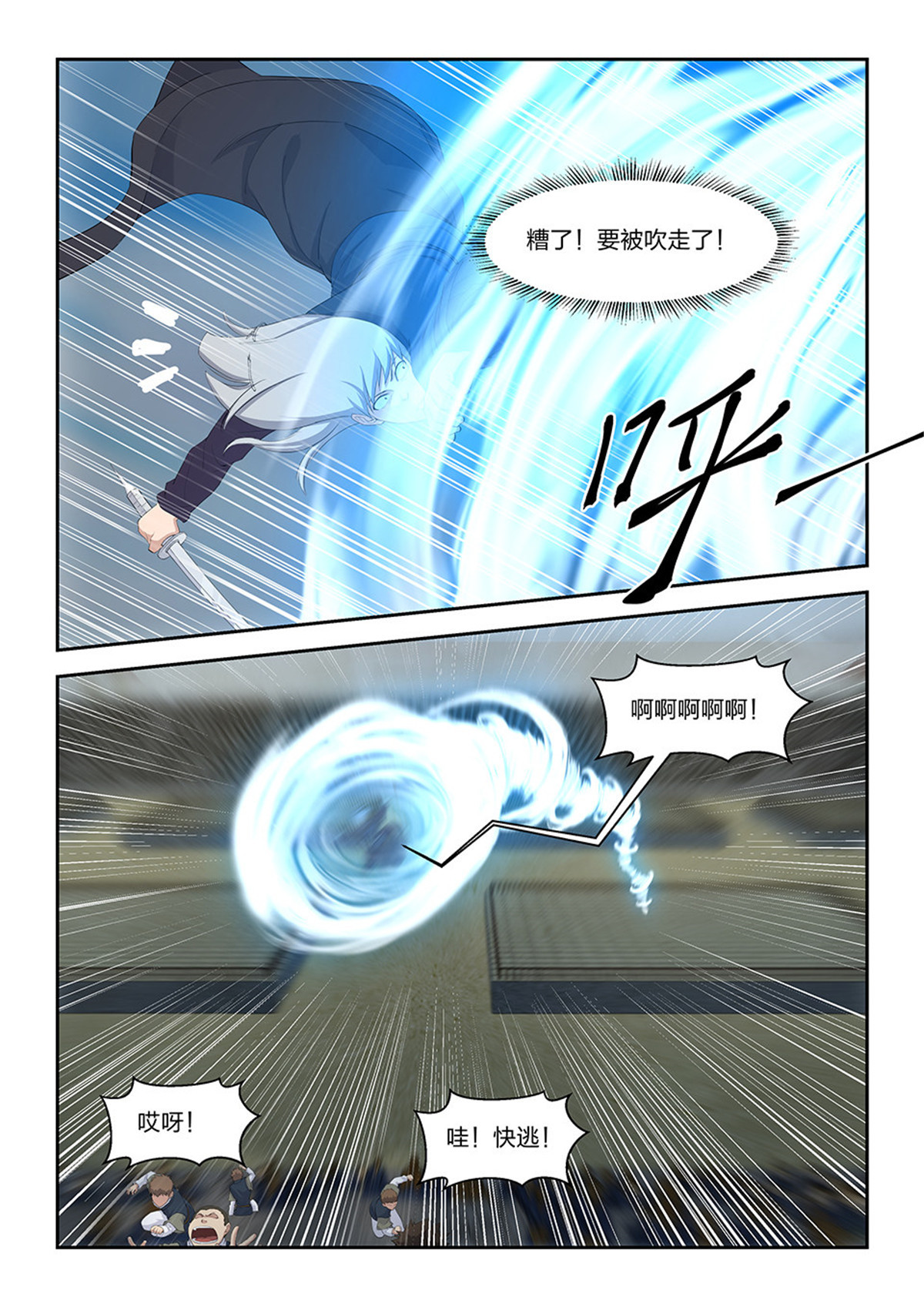 剑逆苍穹第41话 四十 拿你试剑