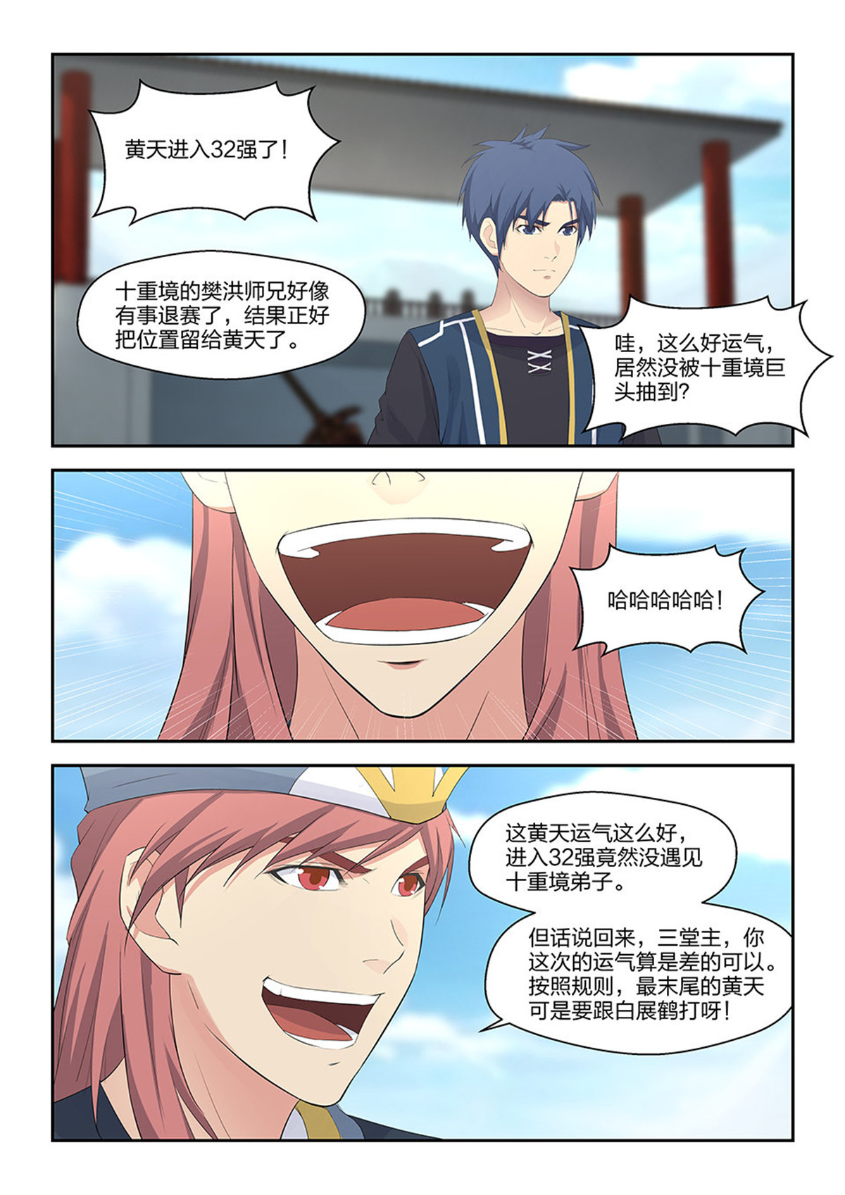 剑逆苍穹第42话 四十一 来自祖师的关注