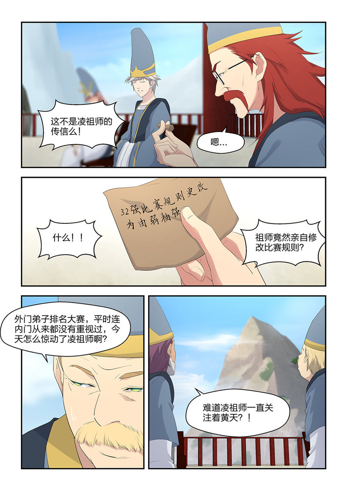 剑逆苍穹第42话 四十一 来自祖师的关注