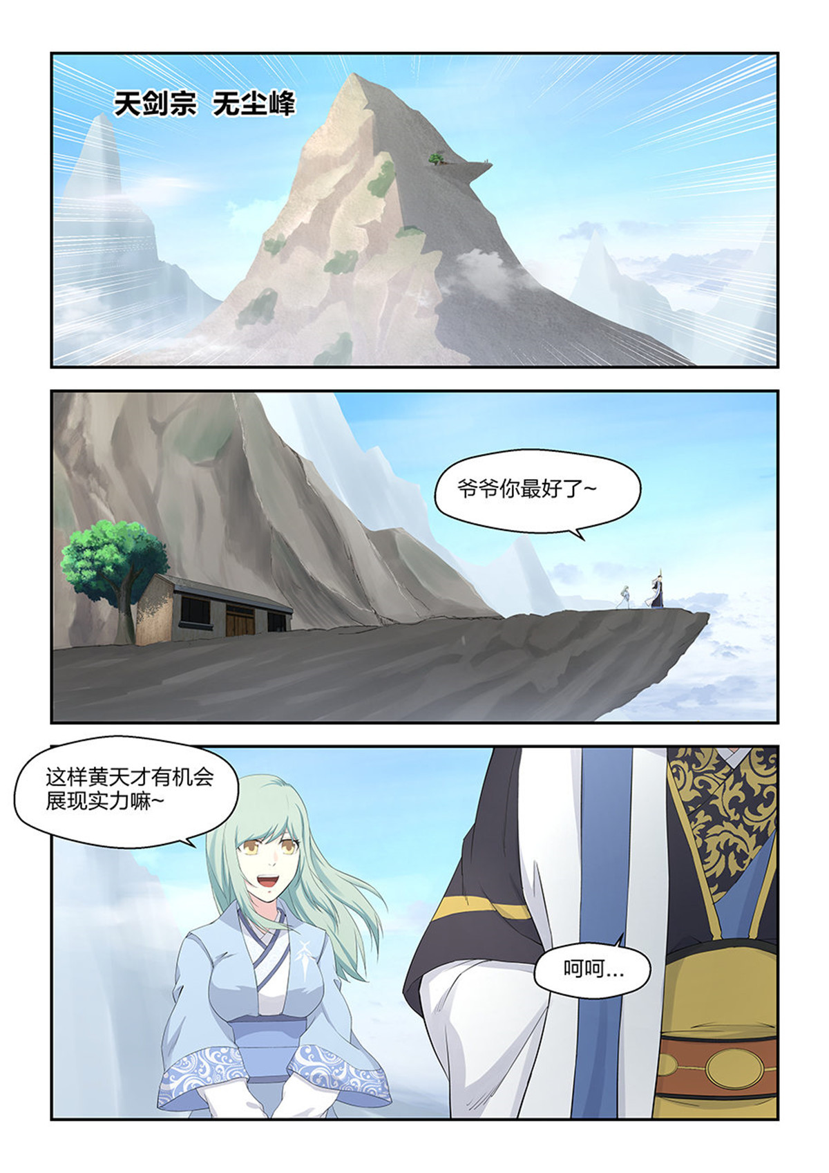 剑逆苍穹第42话 四十一 来自祖师的关注