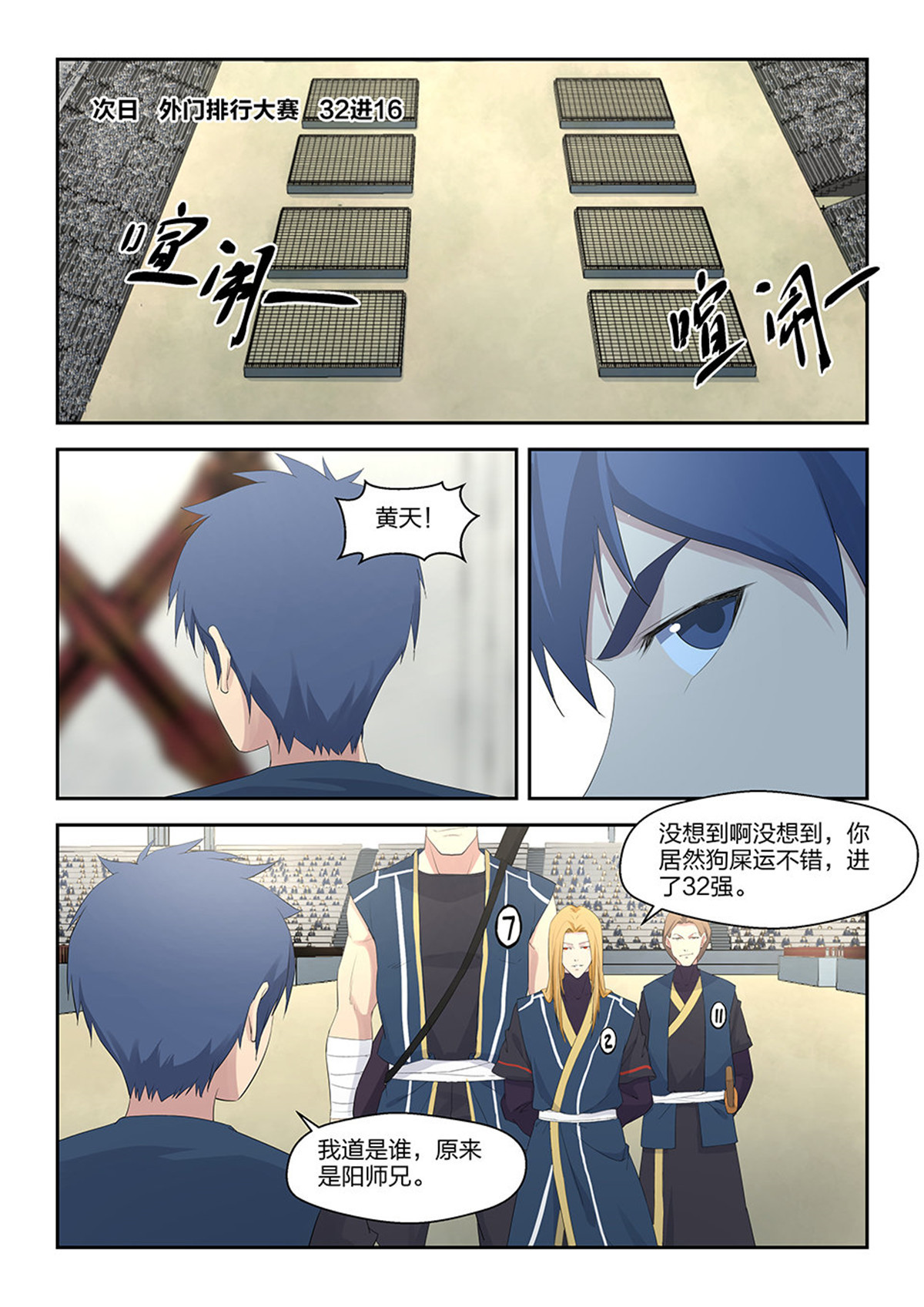 剑逆苍穹第42话 四十一 来自祖师的关注
