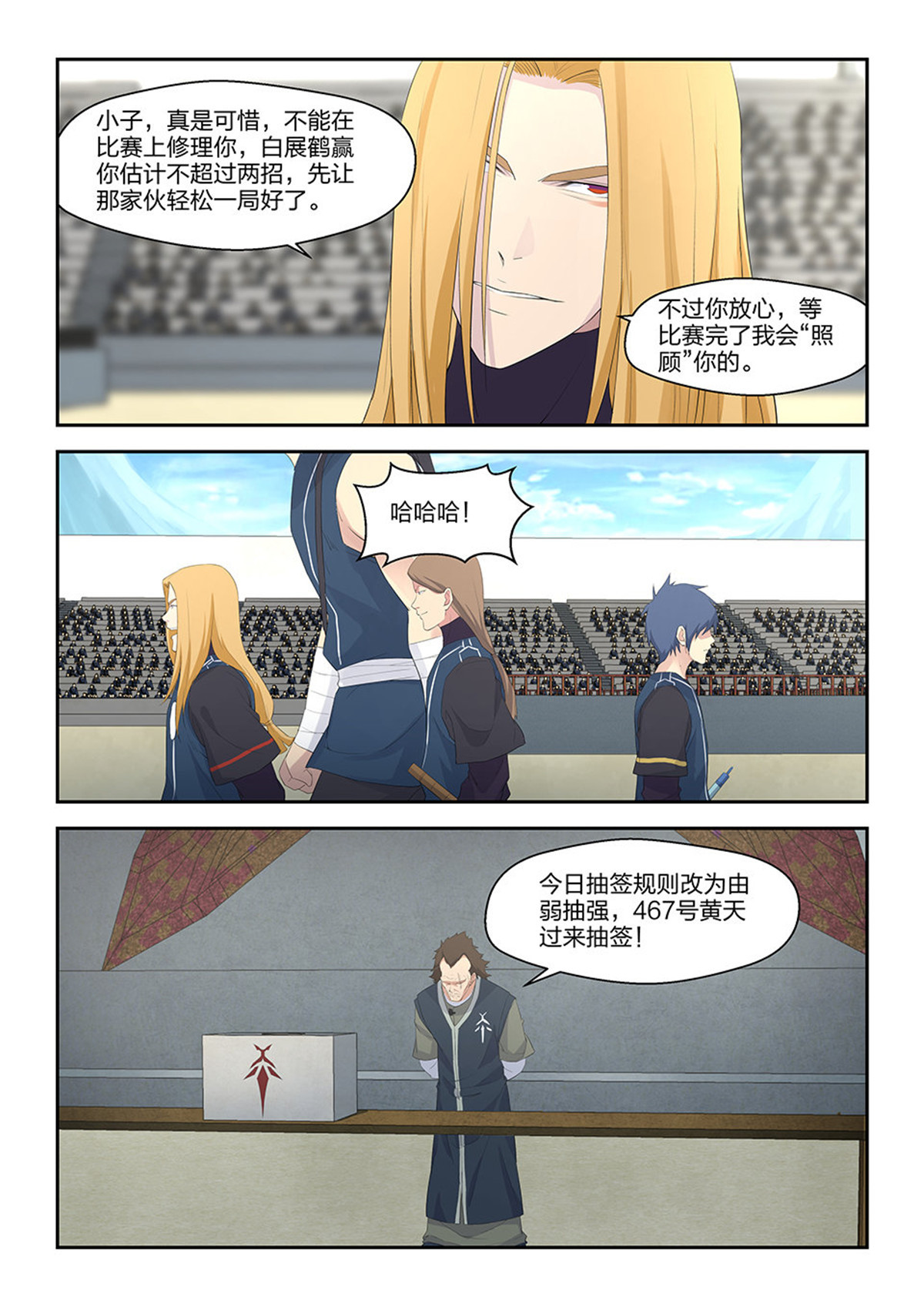 剑逆苍穹第42话 四十一 来自祖师的关注